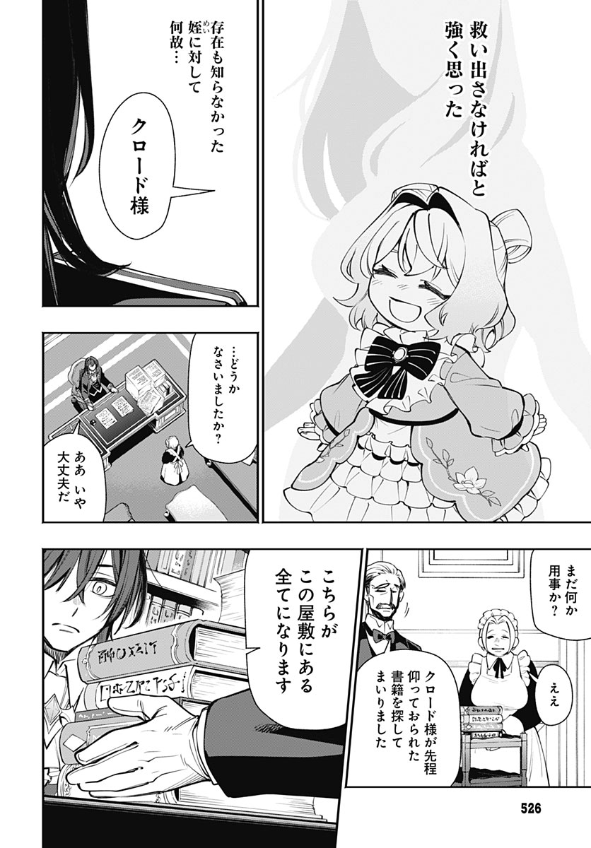 Tensei Arasaa Joshi no Kotoyo Kaikatsu Chapter 25 8ページ