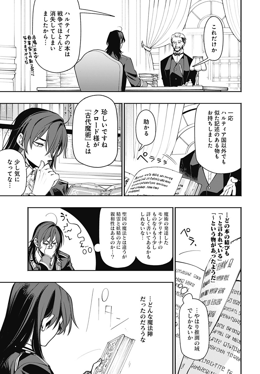 Tensei Arasaa Joshi no Kotoyo Kaikatsu Chapter 25 9ページ