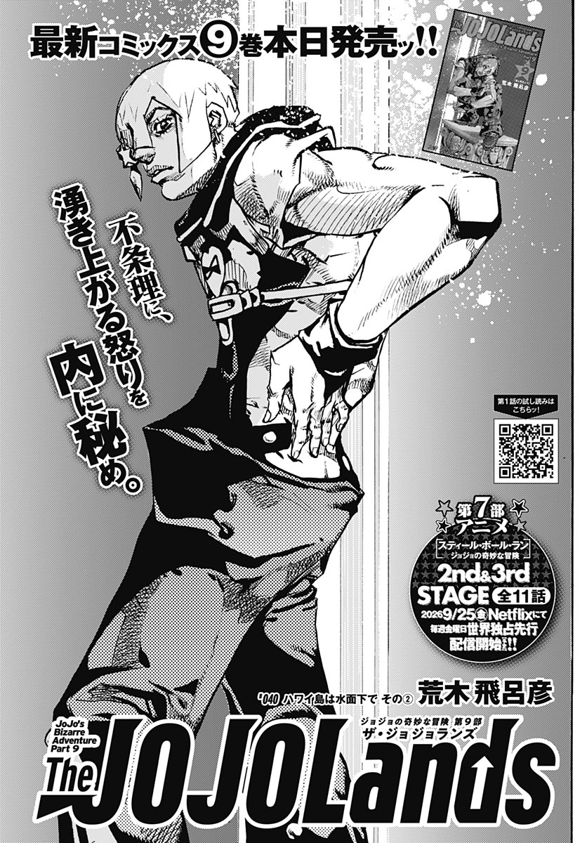 JoJo no Kimyou na Bouken Part 9: The JOJOLands Chapter 40 1ページ