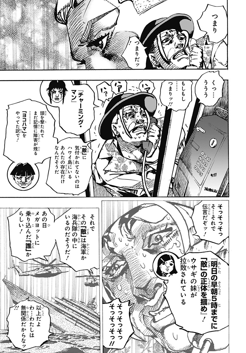 JoJo no Kimyou na Bouken Part 9: The JOJOLands Chapter 40 13ページ