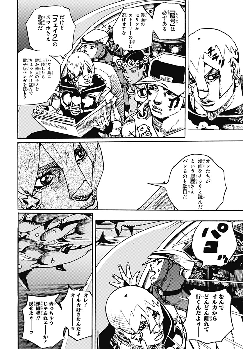 JoJo no Kimyou na Bouken Part 9: The JOJOLands Chapter 40 32ページ