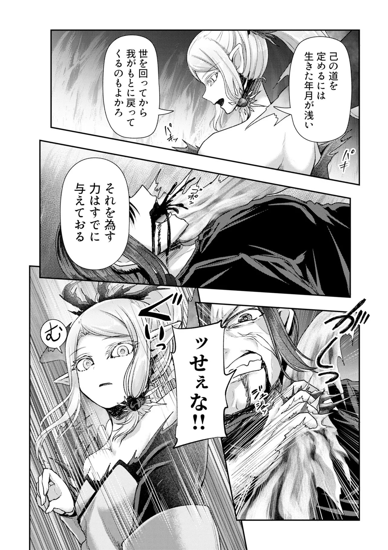 Hong Kong Gin Kitan Chapter 18 16ページ