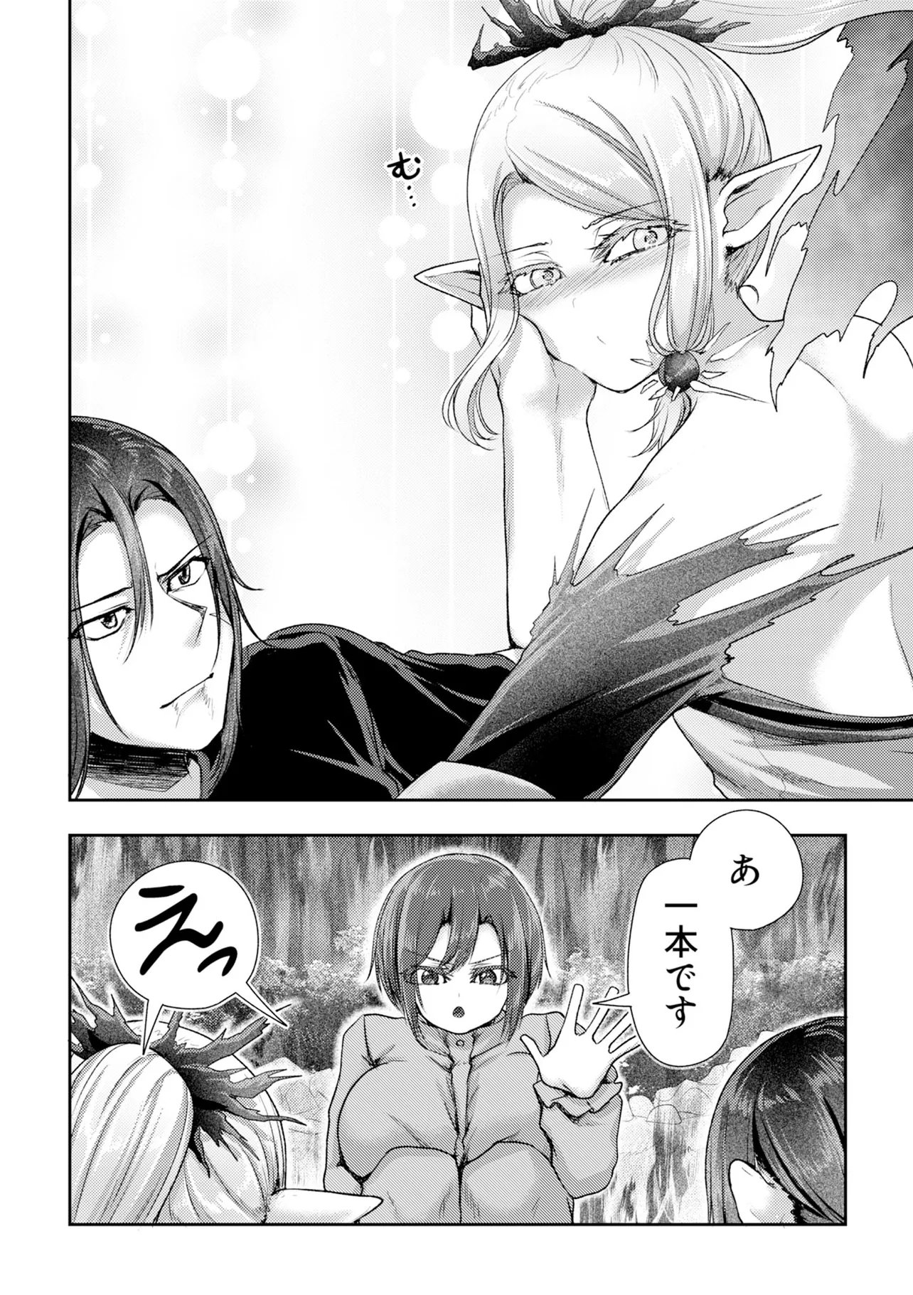 Hong Kong Gin Kitan Chapter 18 18ページ