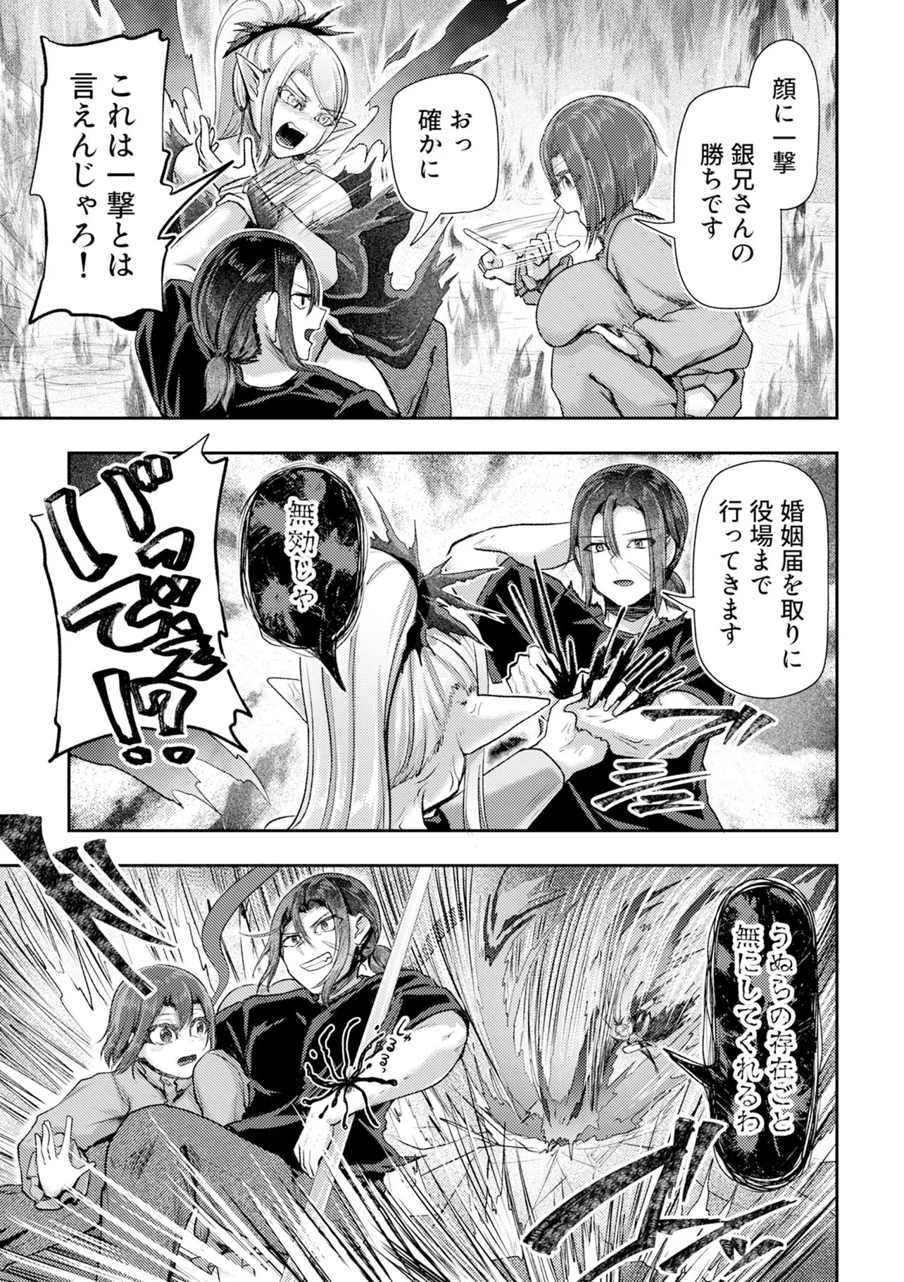 Hong Kong Gin Kitan Chapter 18 19ページ