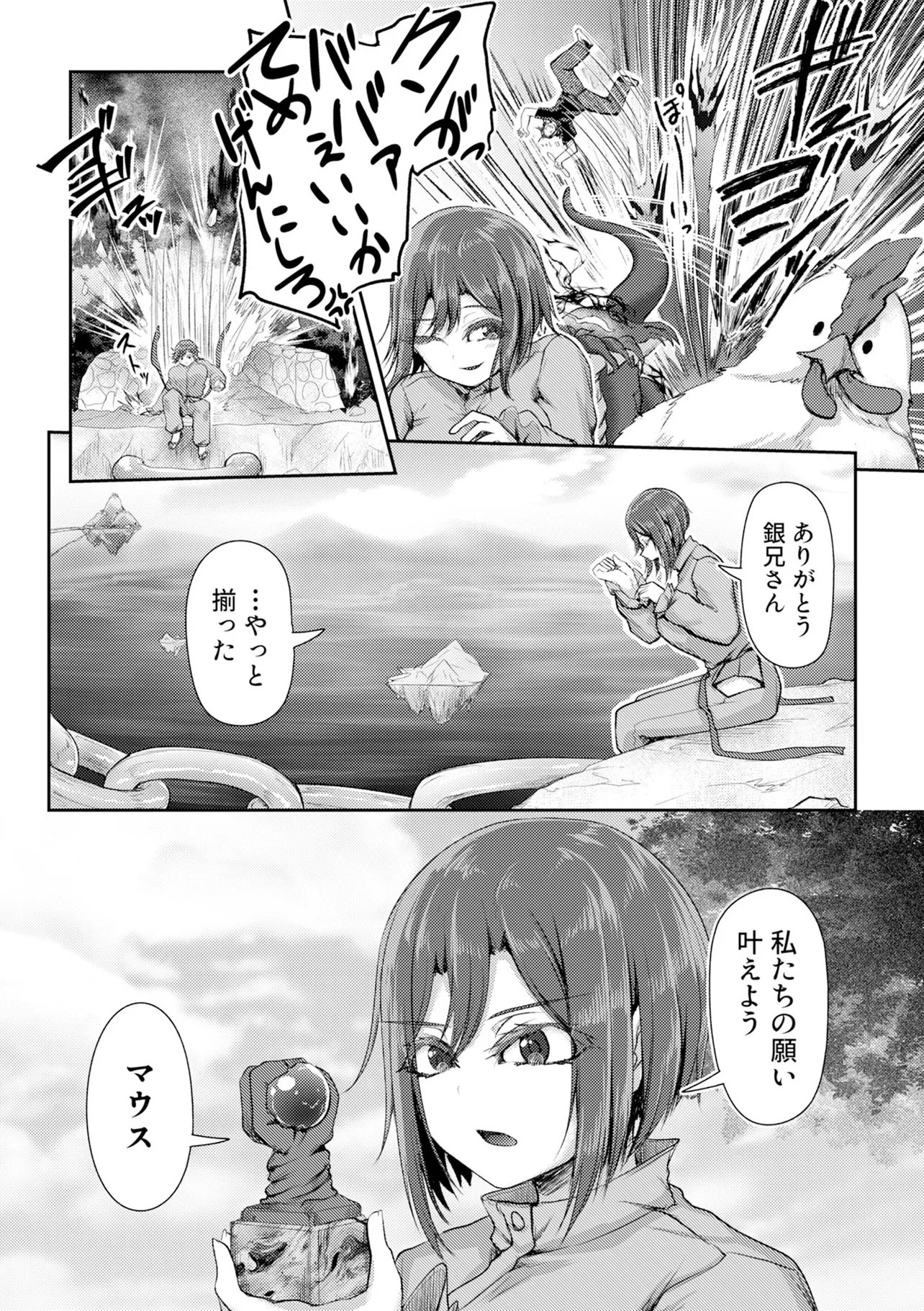 Hong Kong Gin Kitan Chapter 18 21ページ