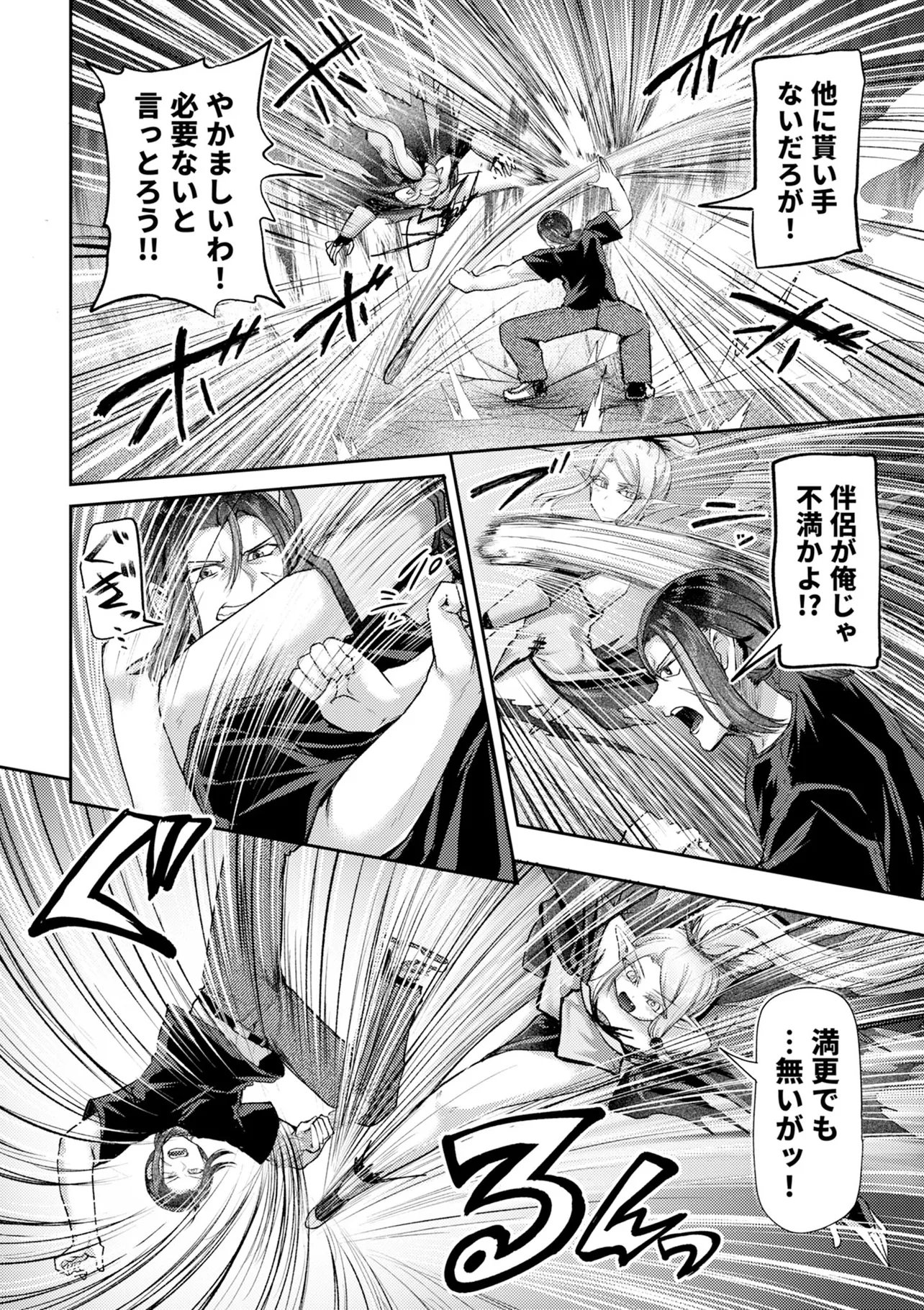 Hong Kong Gin Kitan Chapter 18 22ページ