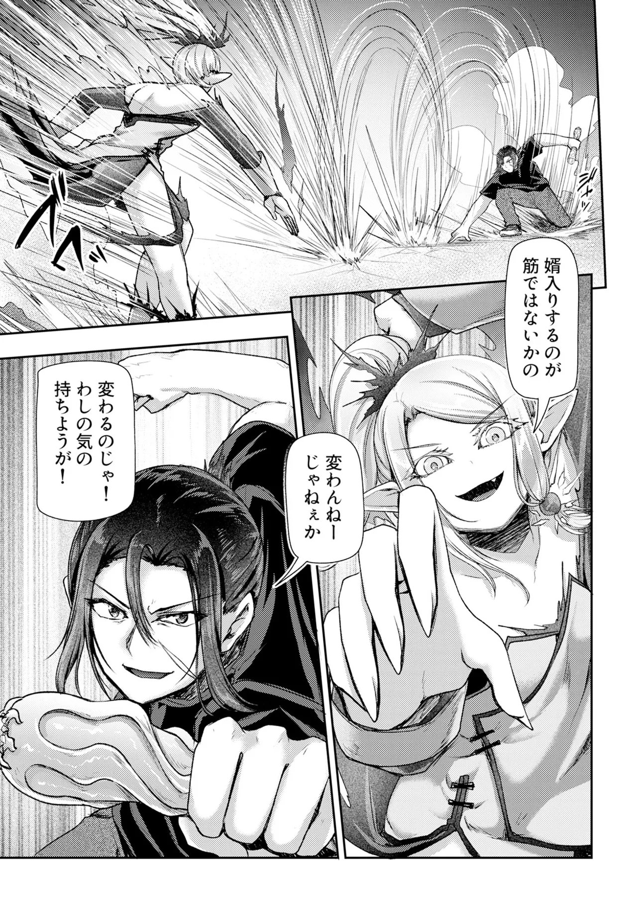 Hong Kong Gin Kitan Chapter 18 23ページ
