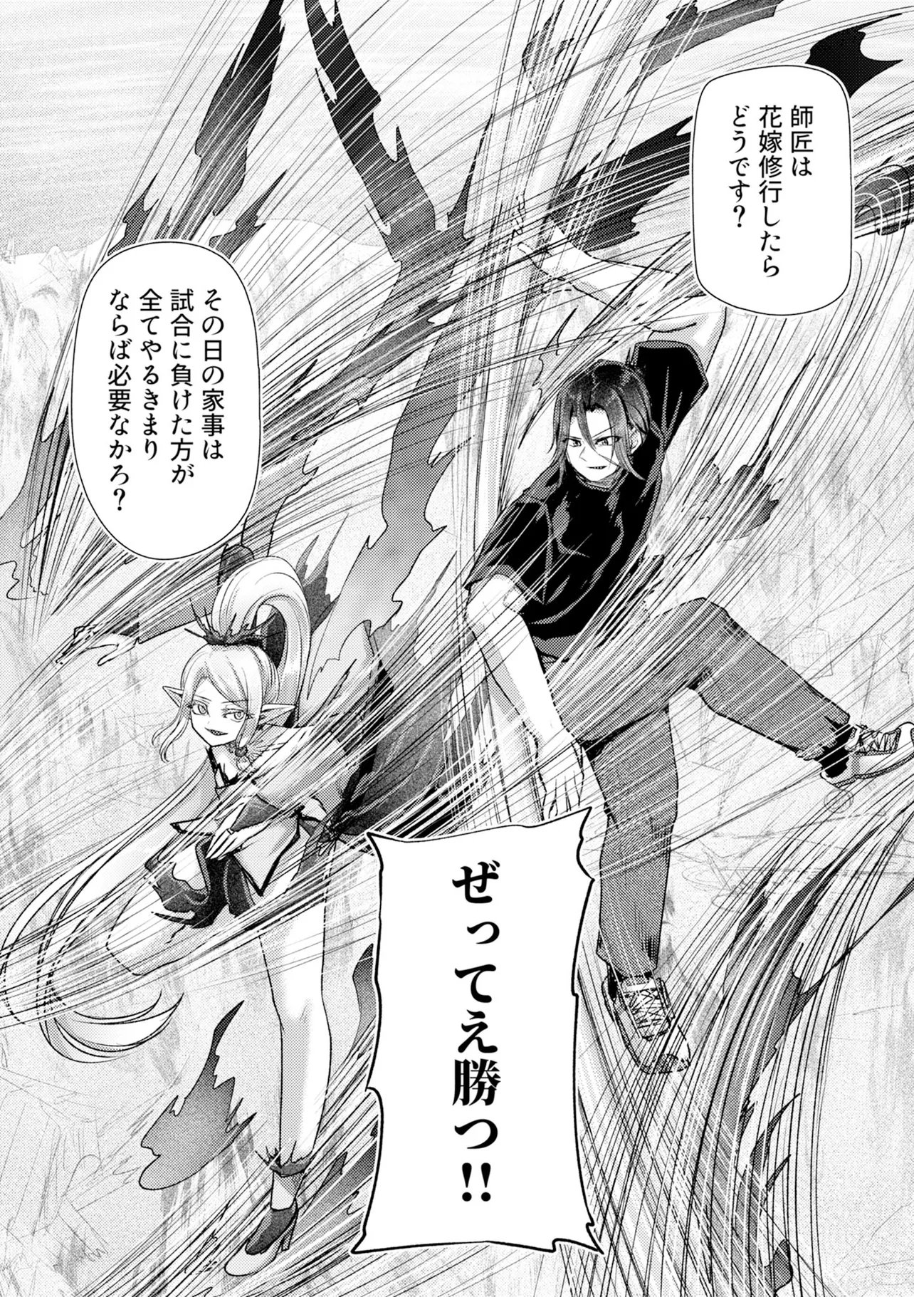 Hong Kong Gin Kitan Chapter 18 24ページ