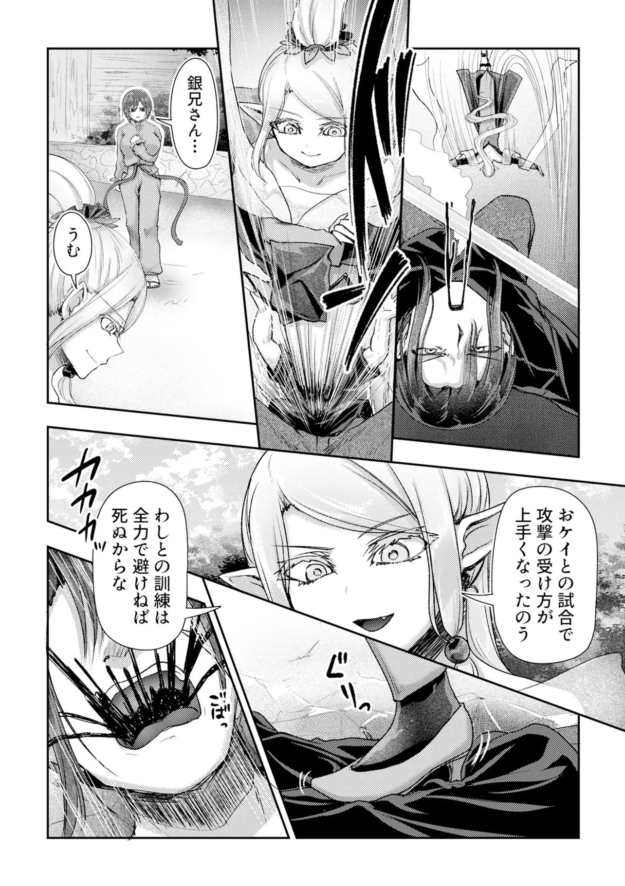Hong Kong Gin Kitan Chapter 18 4ページ