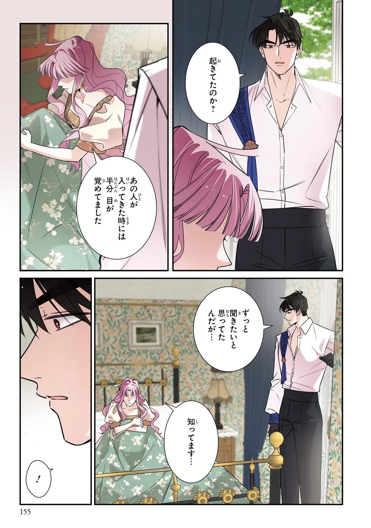 Hazure Oujo desu ga, Imayo wa Taikou Denka ni Aisarete Imasu Chapter 25.2 1ページ