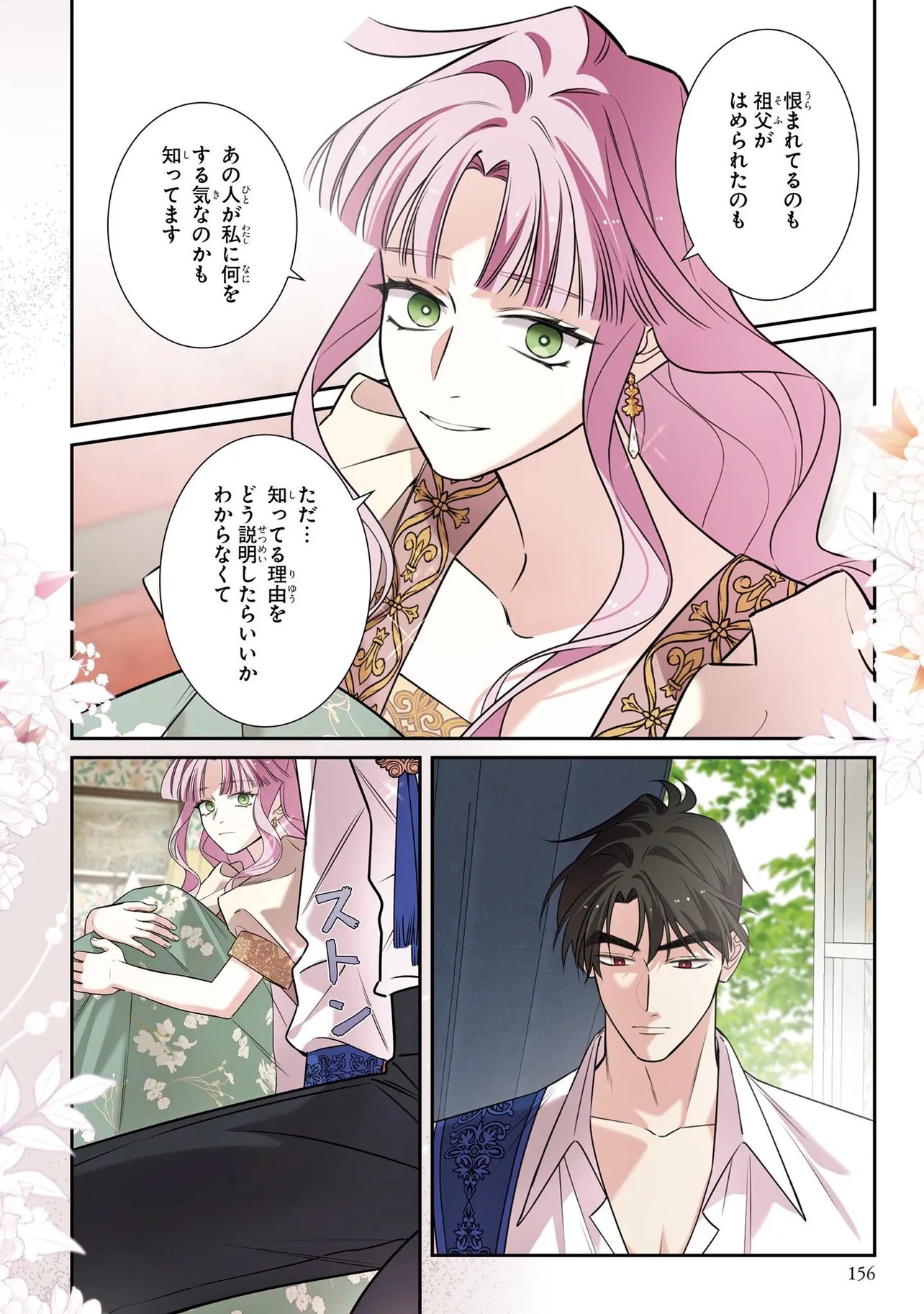 Hazure Oujo desu ga, Imayo wa Taikou Denka ni Aisarete Imasu Chapter 25.2 2ページ