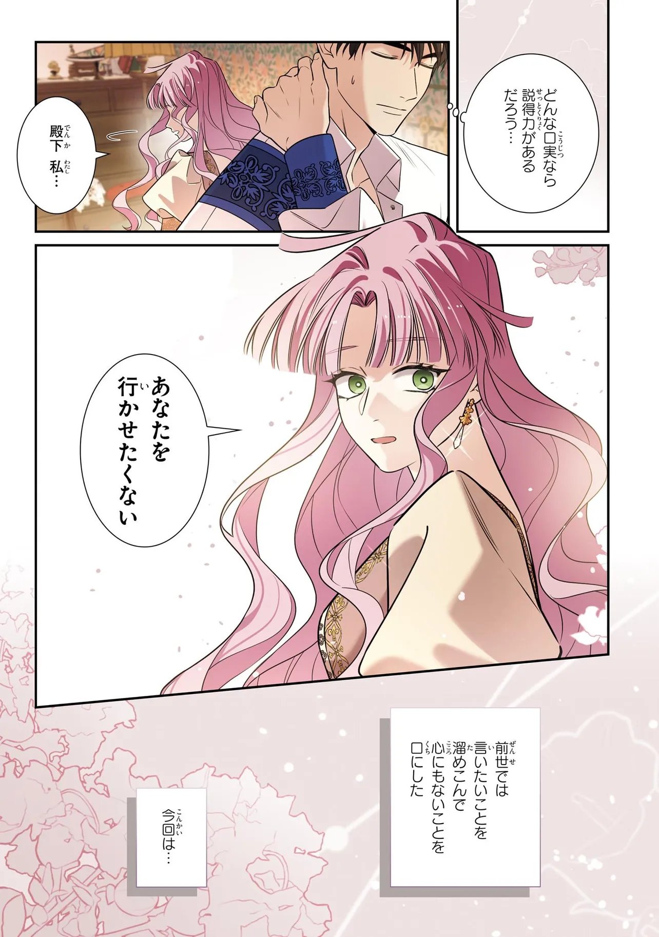 Hazure Oujo desu ga, Imayo wa Taikou Denka ni Aisarete Imasu Chapter 25.2 11ページ