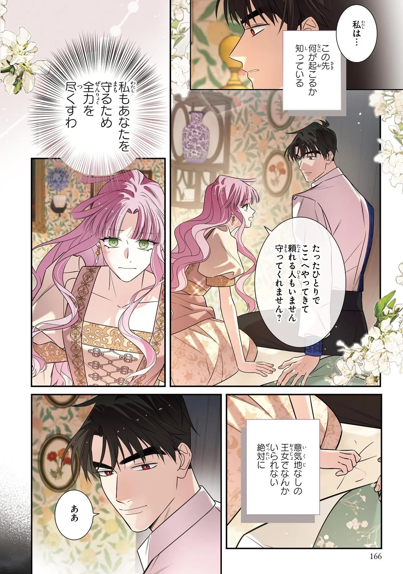 Hazure Oujo desu ga, Imayo wa Taikou Denka ni Aisarete Imasu Chapter 25.2 12ページ