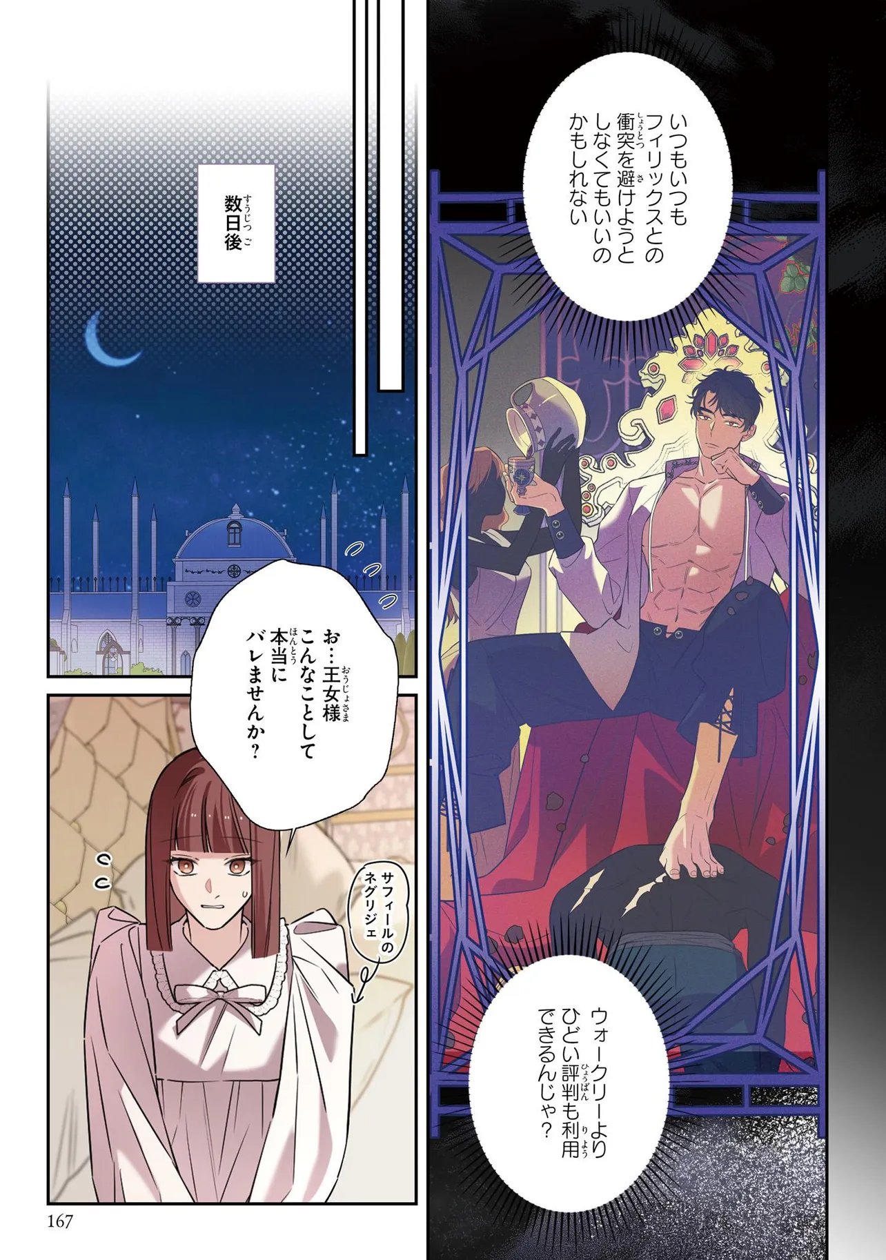 Hazure Oujo desu ga, Imayo wa Taikou Denka ni Aisarete Imasu Chapter 25.2 13ページ