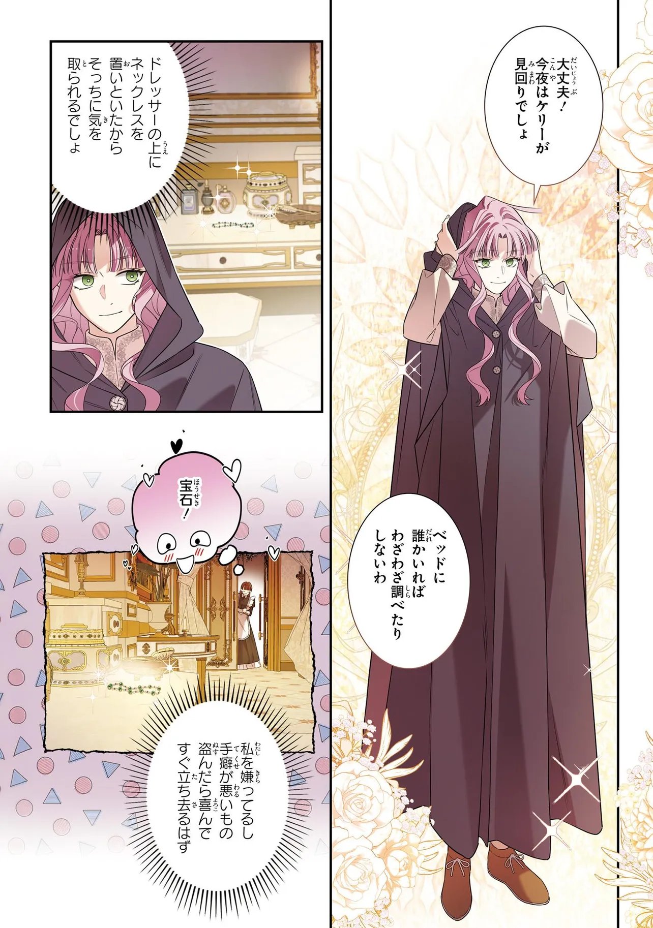 Hazure Oujo desu ga, Imayo wa Taikou Denka ni Aisarete Imasu Chapter 25.2 14ページ