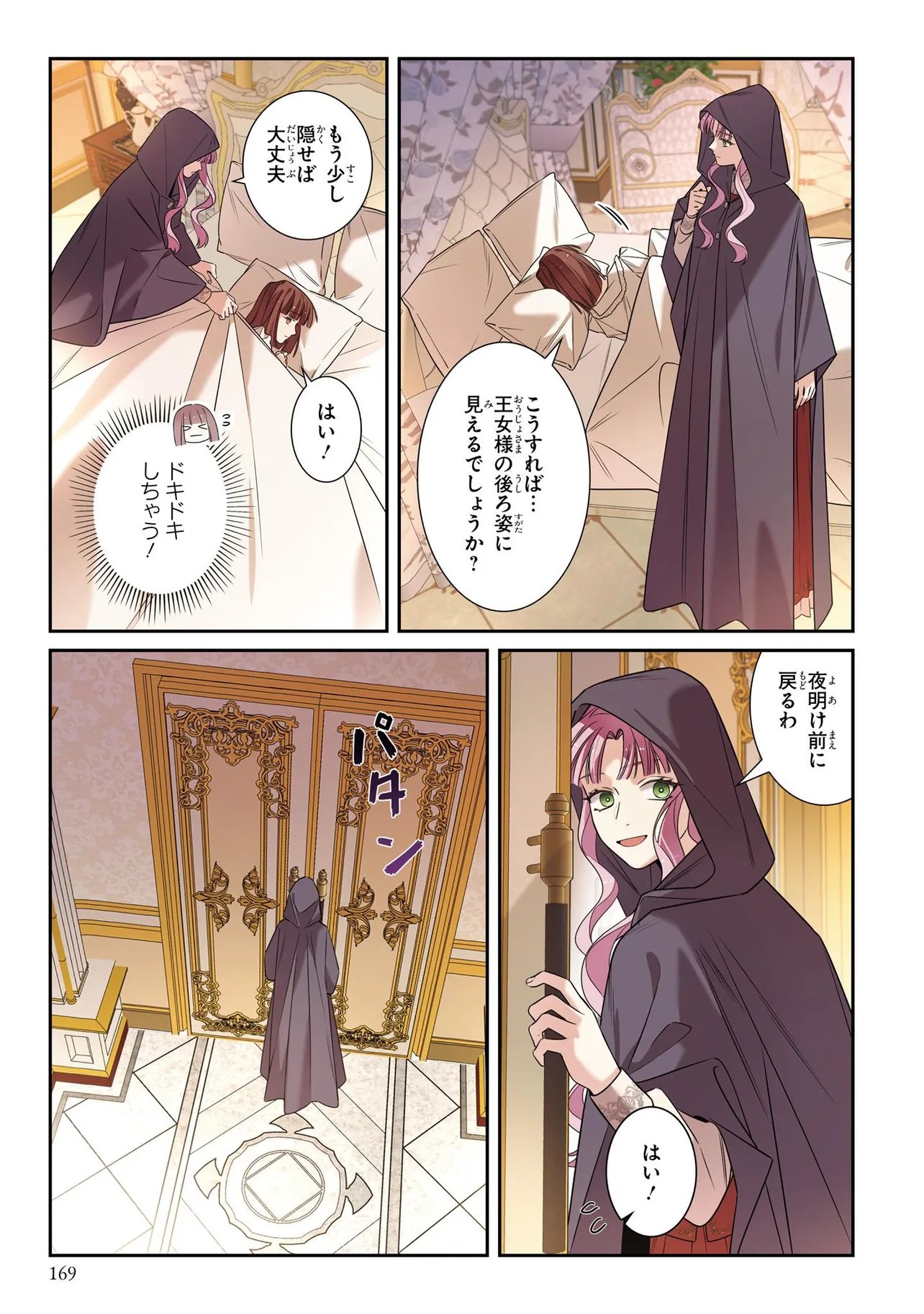 Hazure Oujo desu ga, Imayo wa Taikou Denka ni Aisarete Imasu Chapter 25.2 15ページ