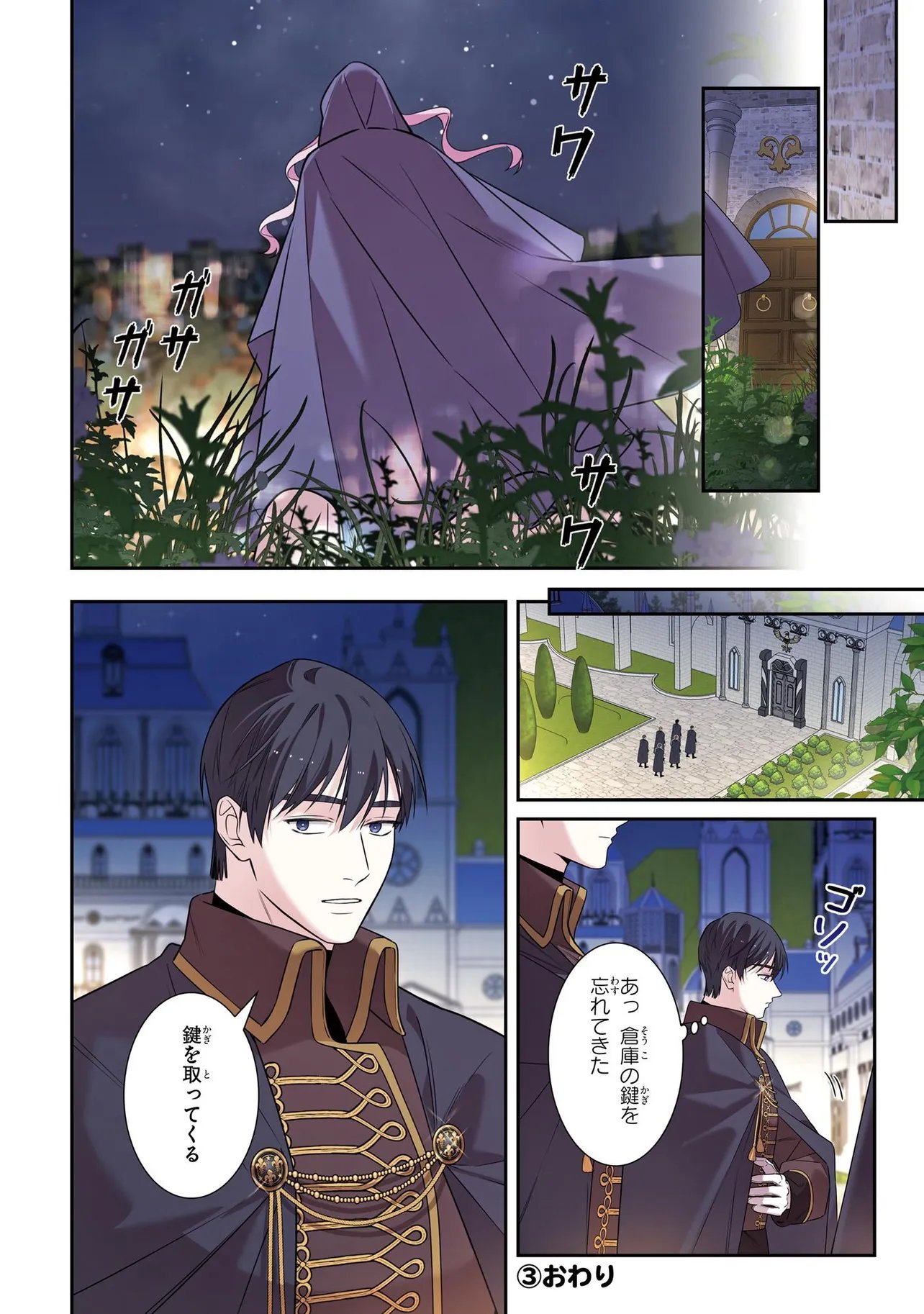 Hazure Oujo desu ga, Imayo wa Taikou Denka ni Aisarete Imasu Chapter 25.2 16ページ