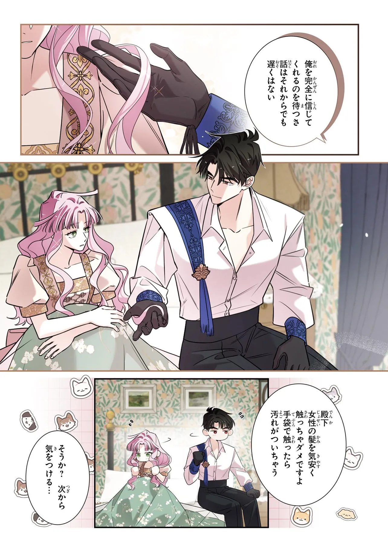 Hazure Oujo desu ga, Imayo wa Taikou Denka ni Aisarete Imasu Chapter 25.2 3ページ
