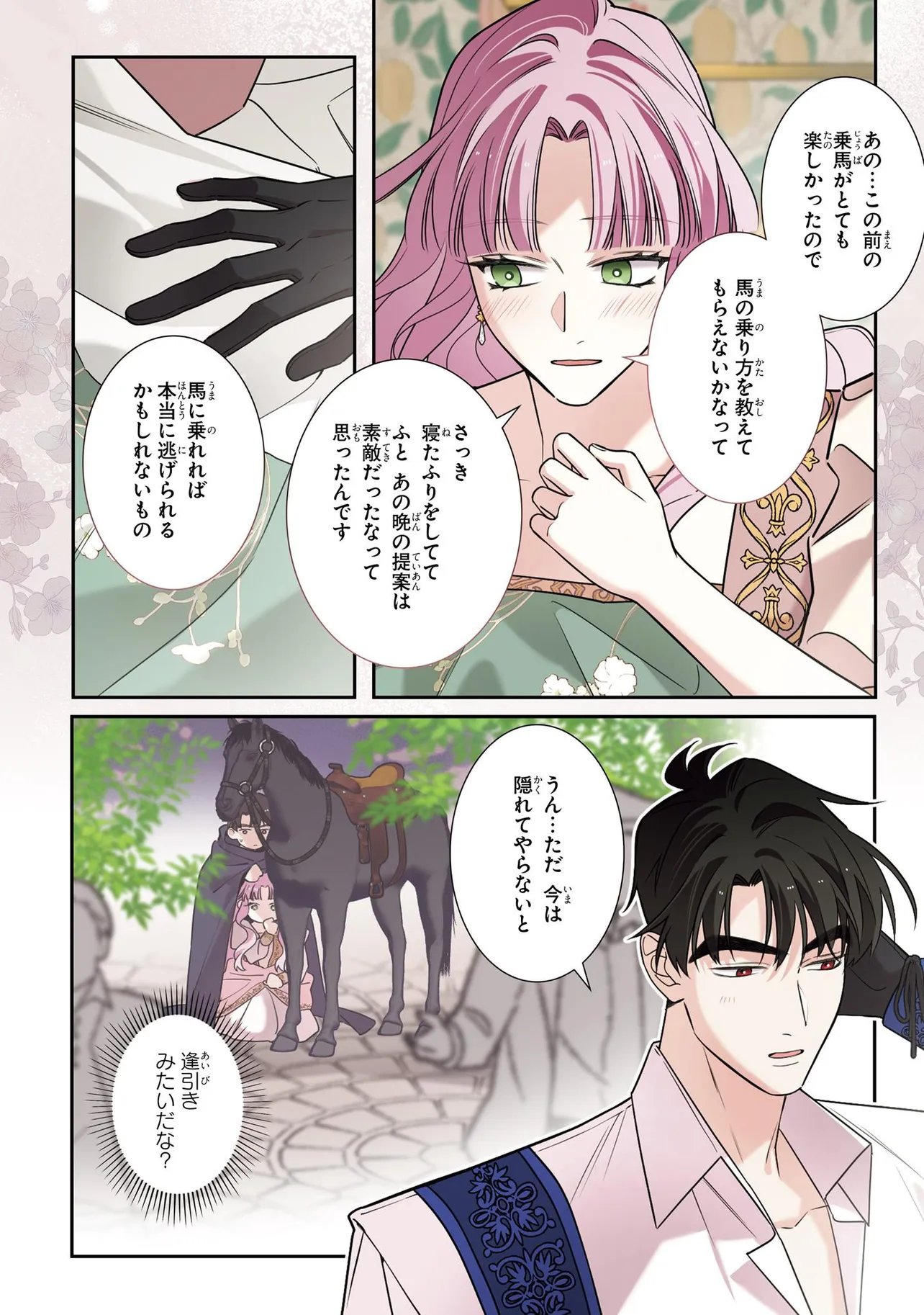 Hazure Oujo desu ga, Imayo wa Taikou Denka ni Aisarete Imasu Chapter 25.2 4ページ