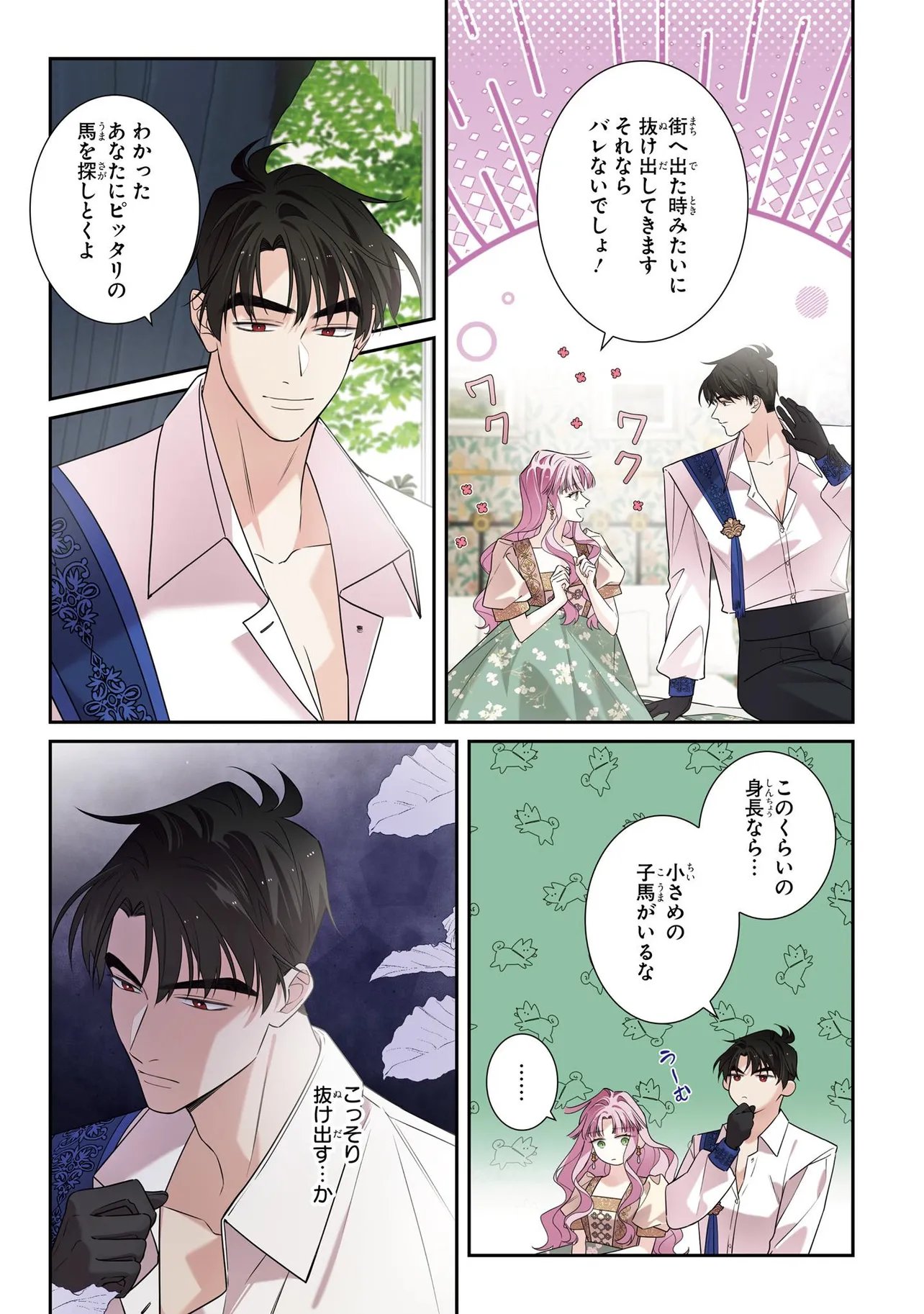 Hazure Oujo desu ga, Imayo wa Taikou Denka ni Aisarete Imasu Chapter 25.2 5ページ