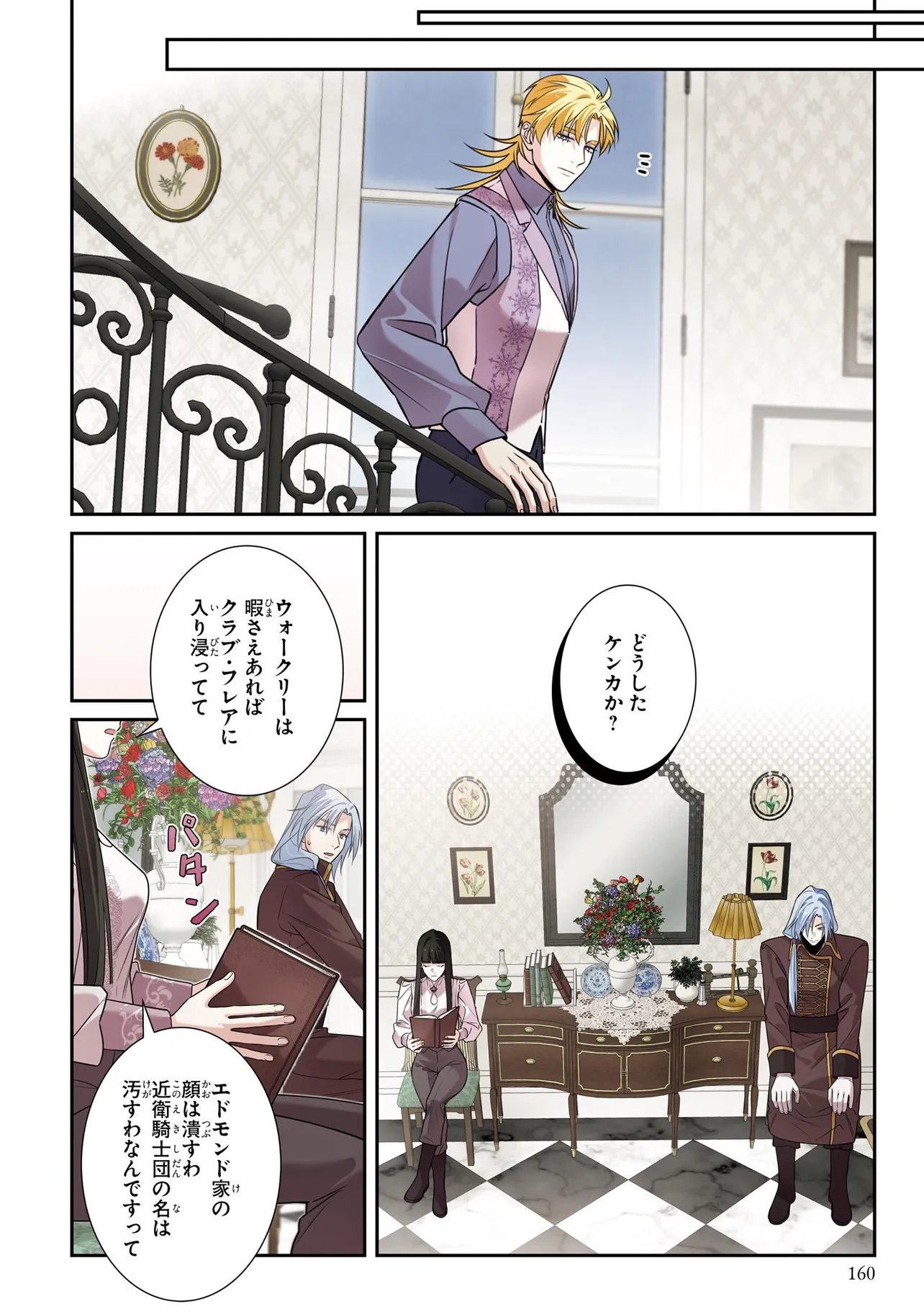 Hazure Oujo desu ga, Imayo wa Taikou Denka ni Aisarete Imasu Chapter 25.2 6ページ