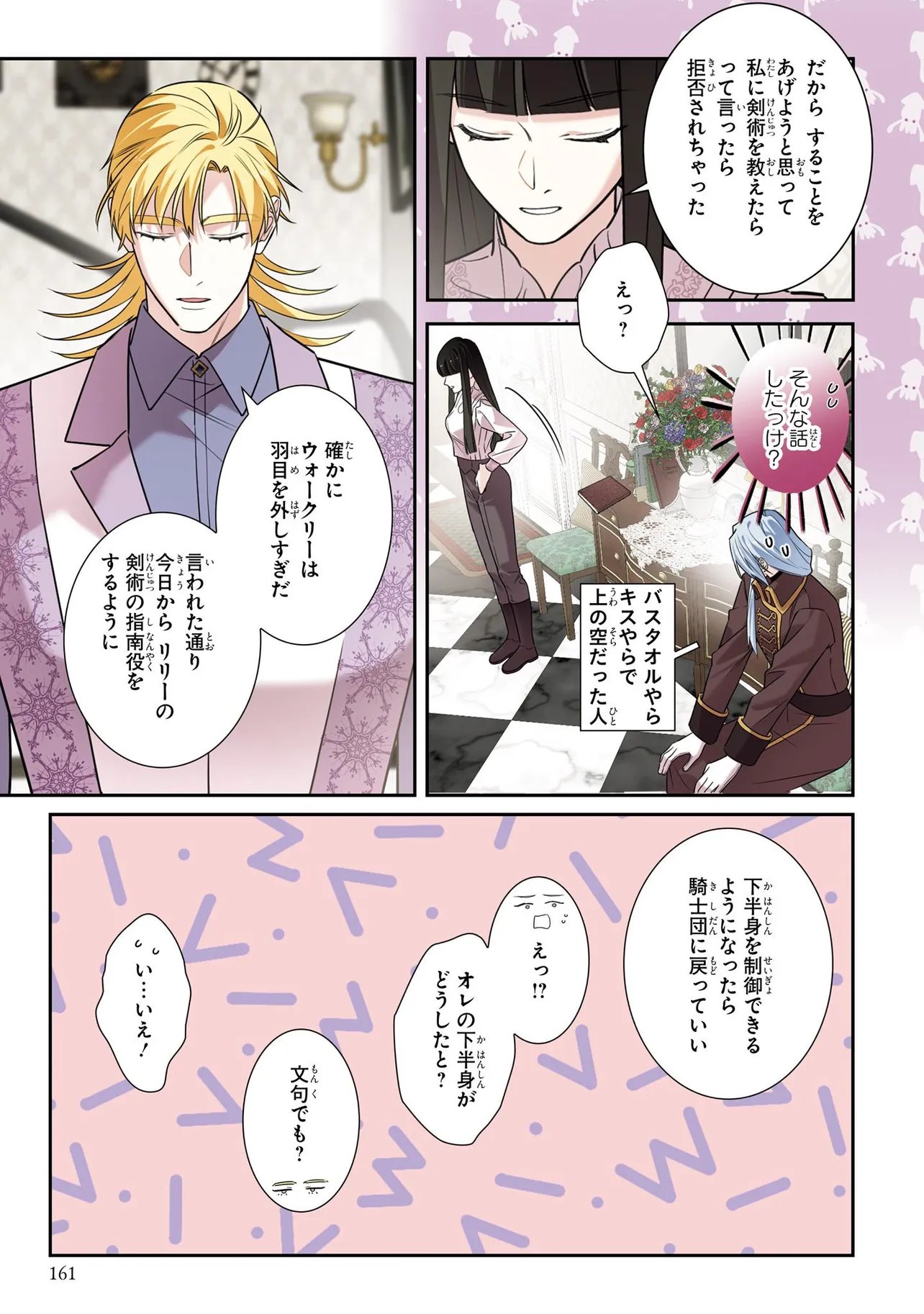 Hazure Oujo desu ga, Imayo wa Taikou Denka ni Aisarete Imasu Chapter 25.2 7ページ