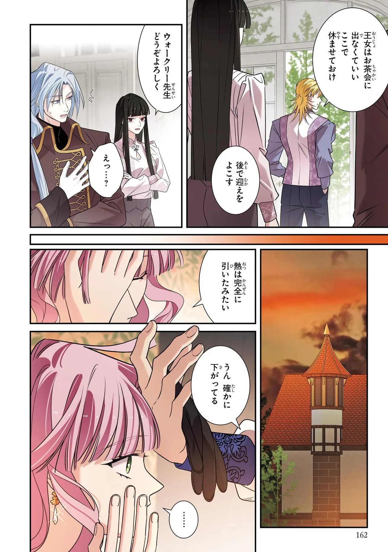 Hazure Oujo desu ga, Imayo wa Taikou Denka ni Aisarete Imasu Chapter 25.2 8ページ