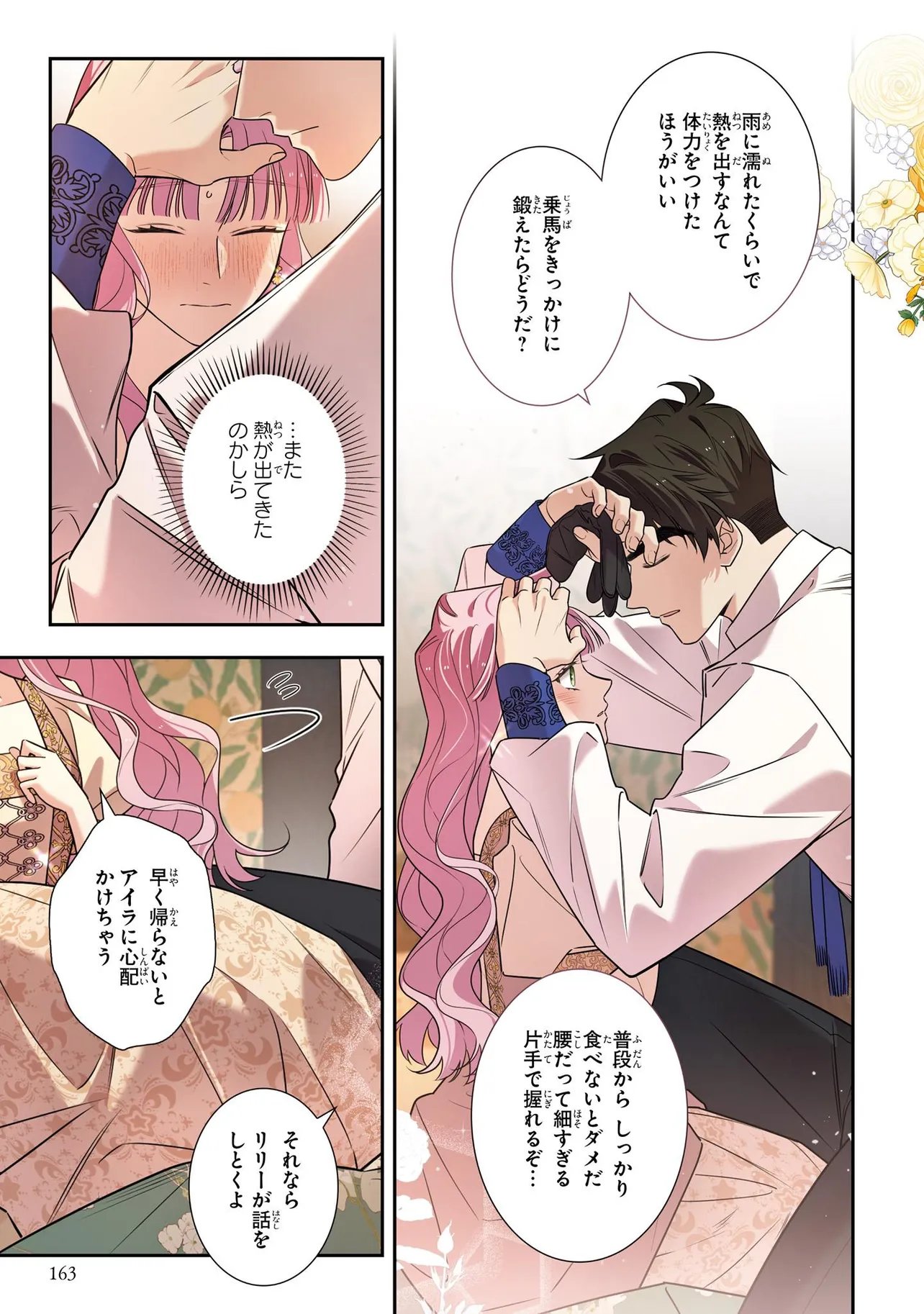 Hazure Oujo desu ga, Imayo wa Taikou Denka ni Aisarete Imasu Chapter 25.2 9ページ