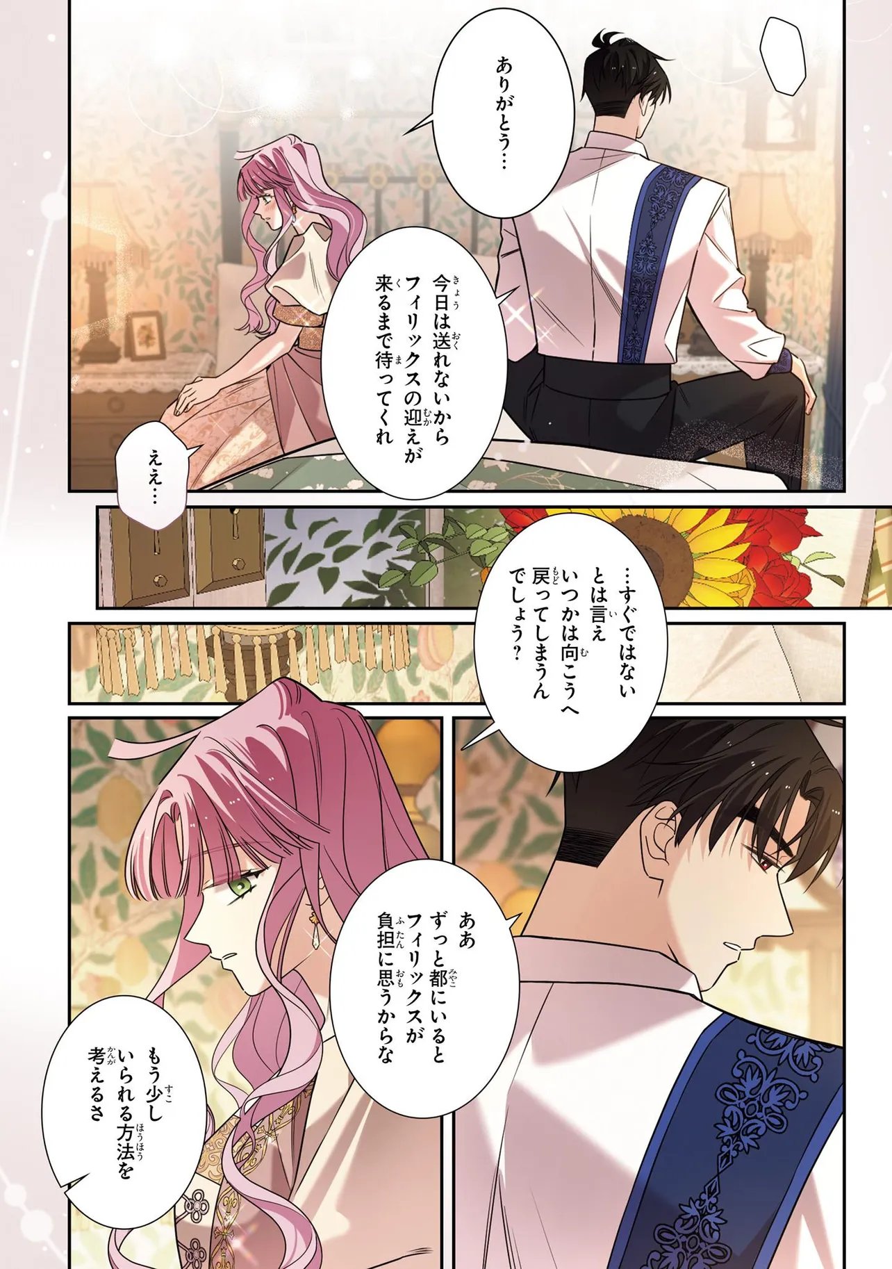 Hazure Oujo desu ga, Imayo wa Taikou Denka ni Aisarete Imasu Chapter 25.2 10ページ