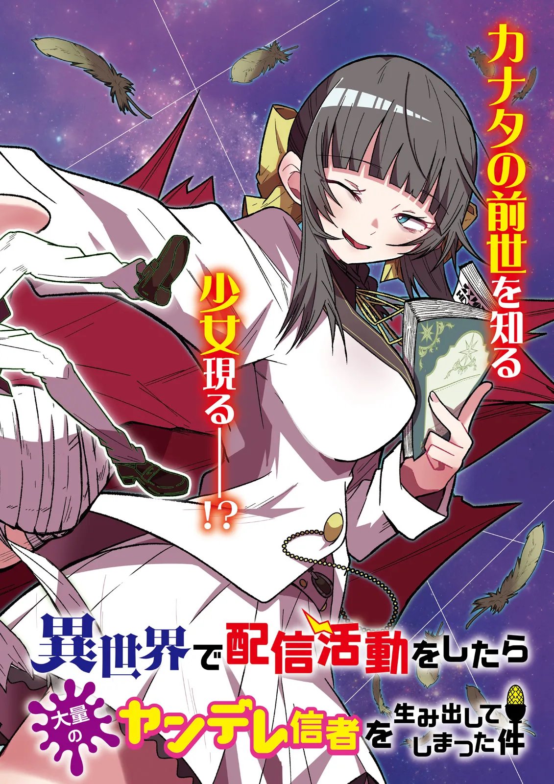 Isekai de Haishin Katsudou wo Shitara Tairyou no Yandere Shinja wo Umidashite Shimatta Ken Chapter 75.1 2ページ