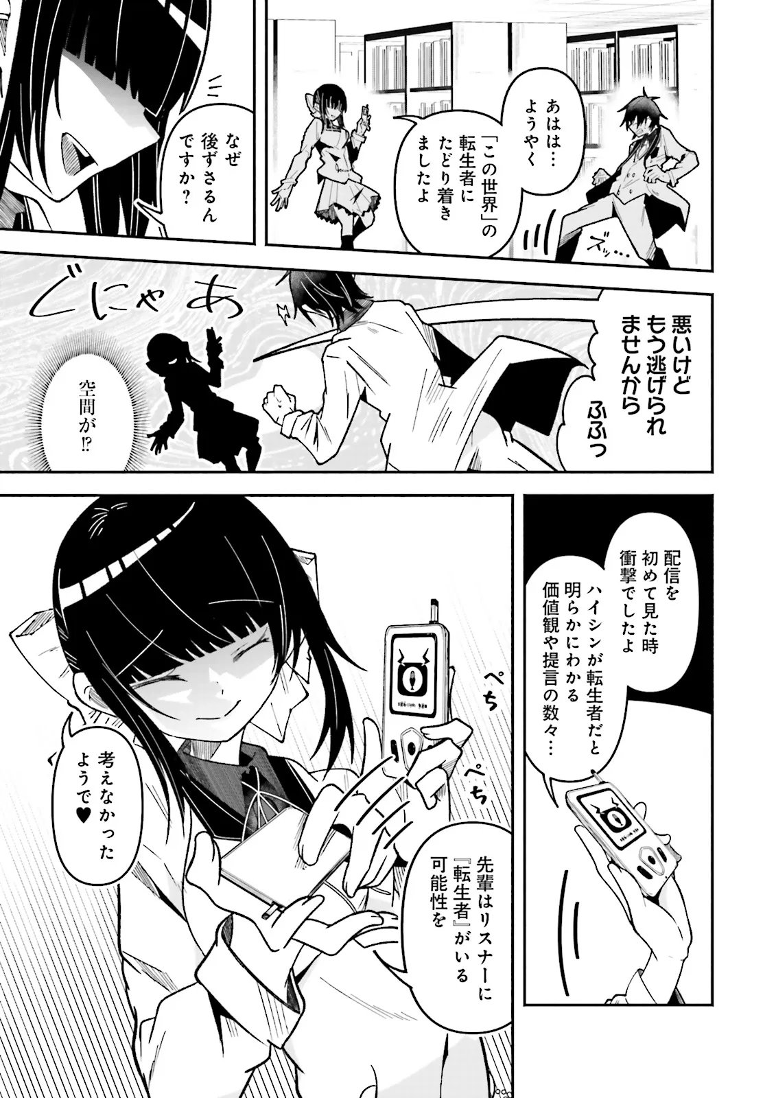 Isekai de Haishin Katsudou wo Shitara Tairyou no Yandere Shinja wo Umidashite Shimatta Ken Chapter 75.1 4ページ