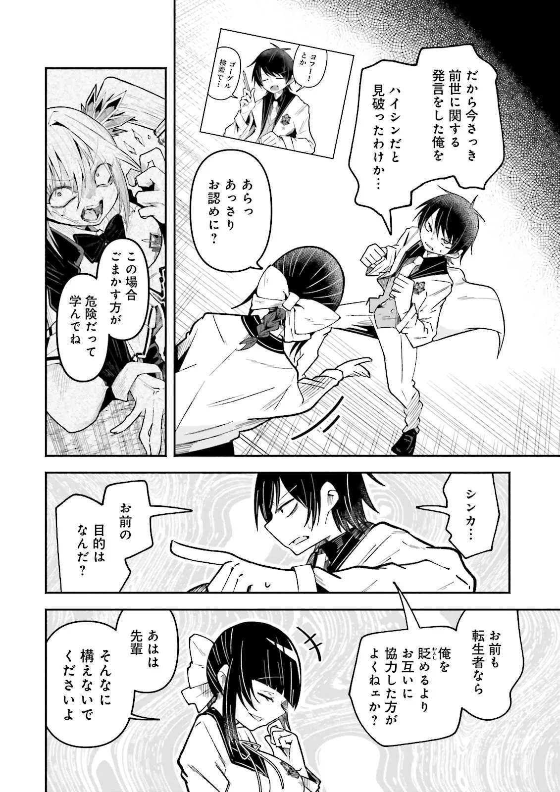 Isekai de Haishin Katsudou wo Shitara Tairyou no Yandere Shinja wo Umidashite Shimatta Ken Chapter 75.1 5ページ