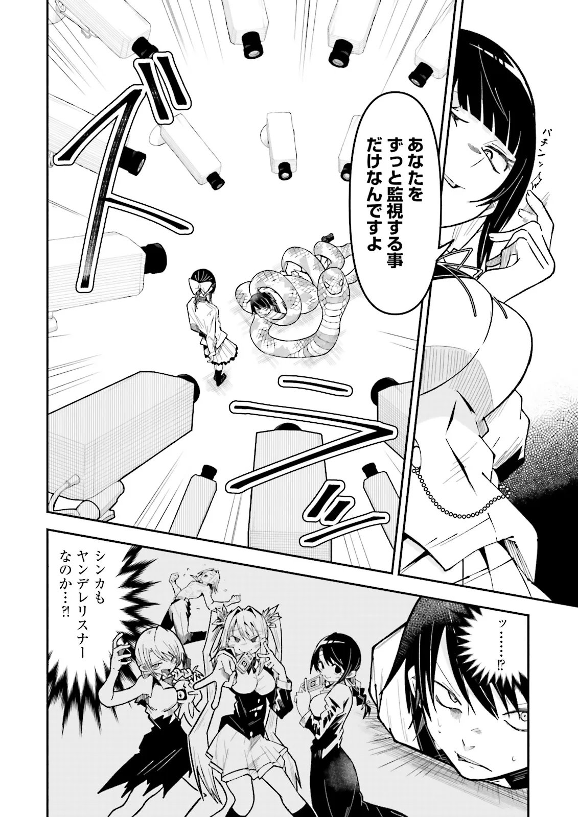 Isekai de Haishin Katsudou wo Shitara Tairyou no Yandere Shinja wo Umidashite Shimatta Ken Chapter 75.1 7ページ