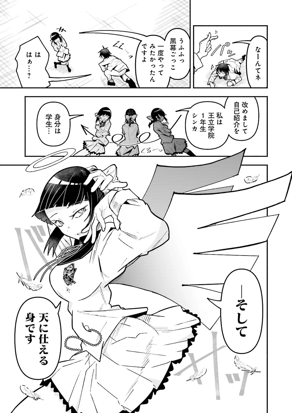 Isekai de Haishin Katsudou wo Shitara Tairyou no Yandere Shinja wo Umidashite Shimatta Ken Chapter 75.1 8ページ