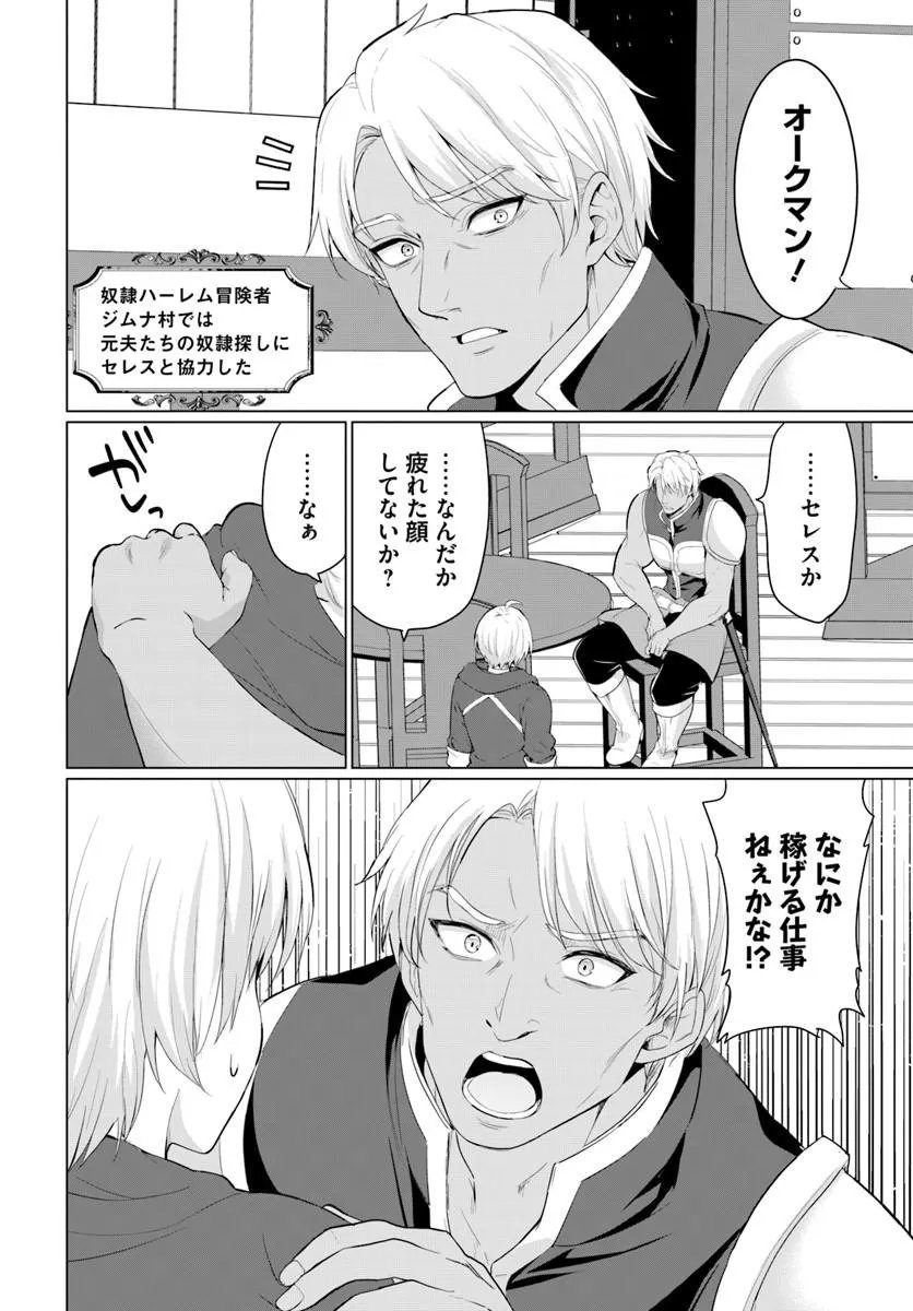 Yuusha ni Zenbu Ubawareta Ore wa Yuusha no Hahaoya to Party wo Kumimashita! Chapter 40 2ページ