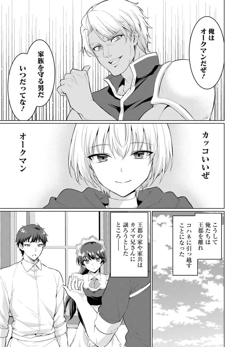 Yuusha ni Zenbu Ubawareta Ore wa Yuusha no Hahaoya to Party wo Kumimashita! Chapter 40 11ページ