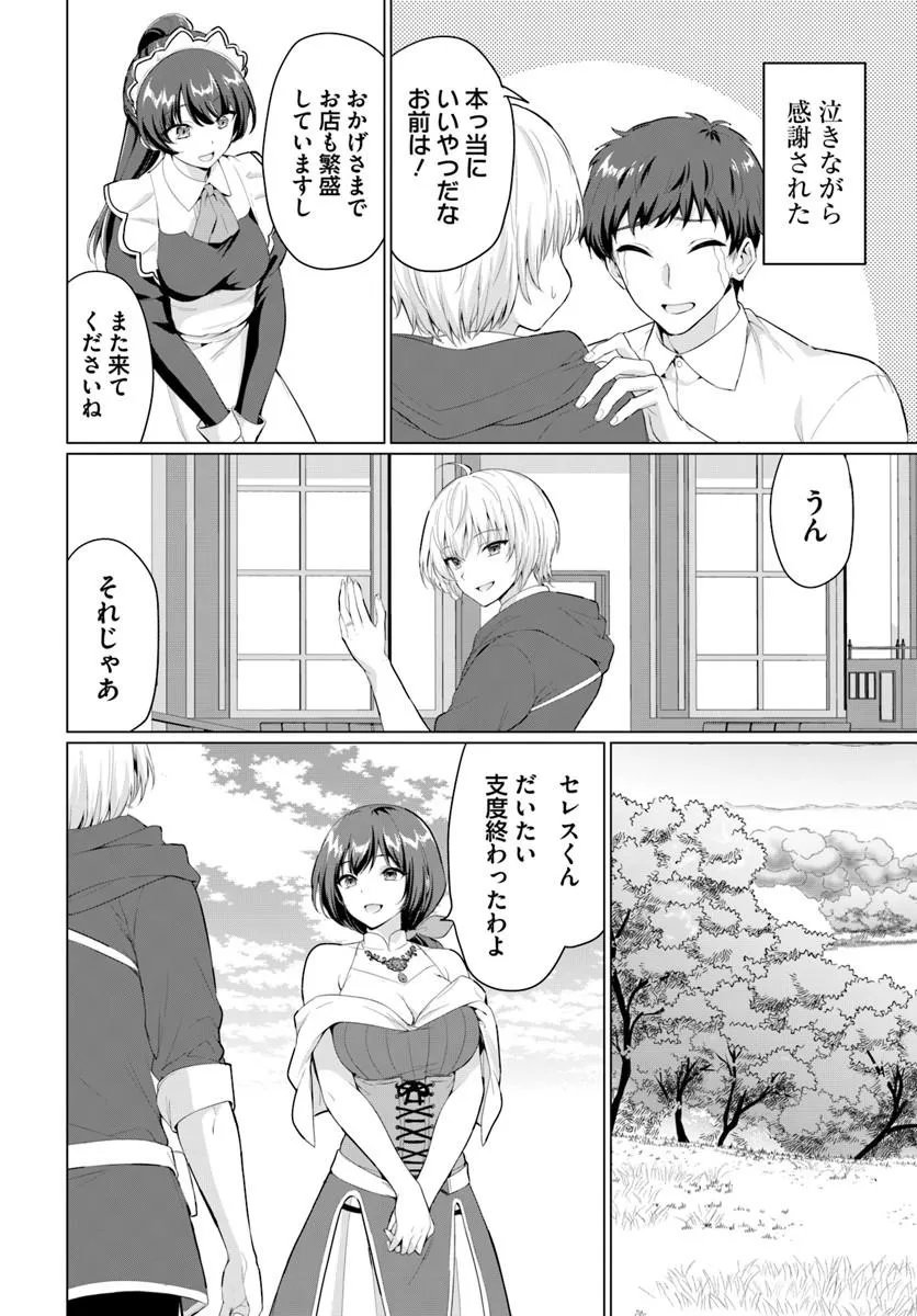 Yuusha ni Zenbu Ubawareta Ore wa Yuusha no Hahaoya to Party wo Kumimashita! Chapter 40 12ページ