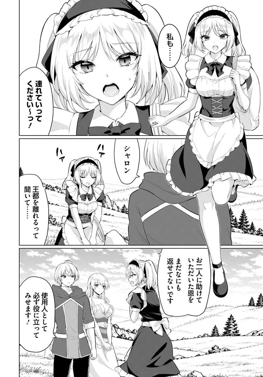 Yuusha ni Zenbu Ubawareta Ore wa Yuusha no Hahaoya to Party wo Kumimashita! Chapter 40 14ページ