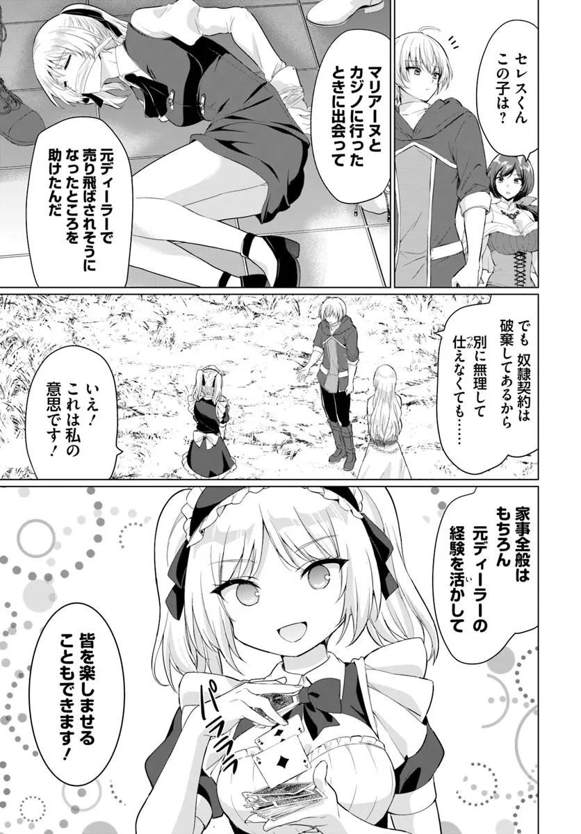Yuusha ni Zenbu Ubawareta Ore wa Yuusha no Hahaoya to Party wo Kumimashita! Chapter 40 15ページ
