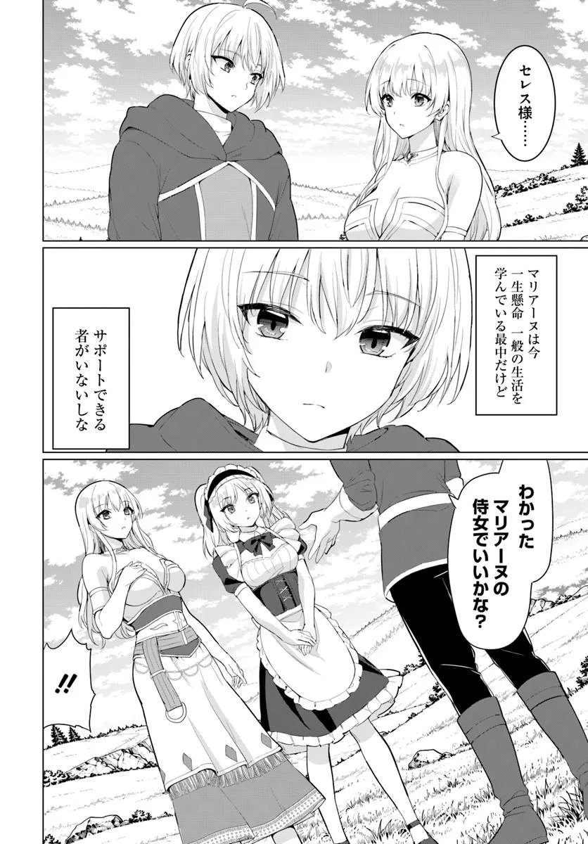 Yuusha ni Zenbu Ubawareta Ore wa Yuusha no Hahaoya to Party wo Kumimashita! Chapter 40 16ページ