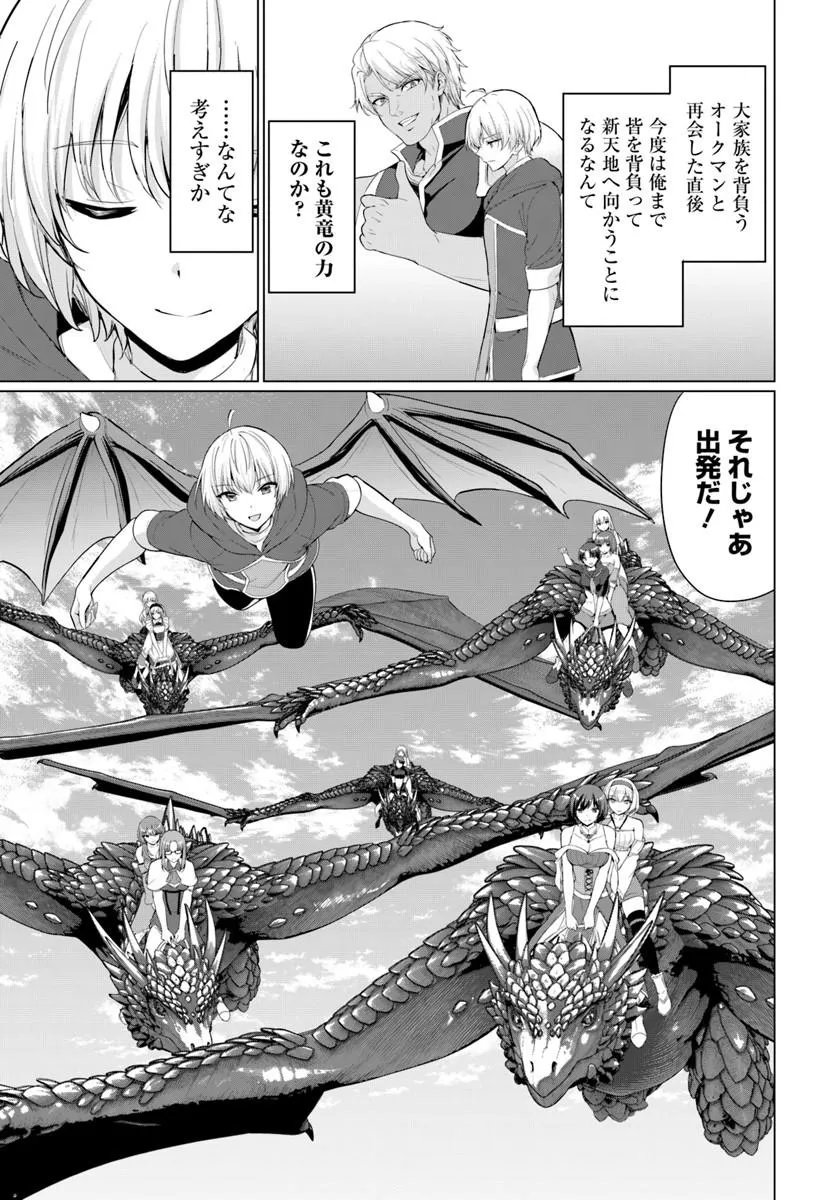 Yuusha ni Zenbu Ubawareta Ore wa Yuusha no Hahaoya to Party wo Kumimashita! Chapter 40 19ページ