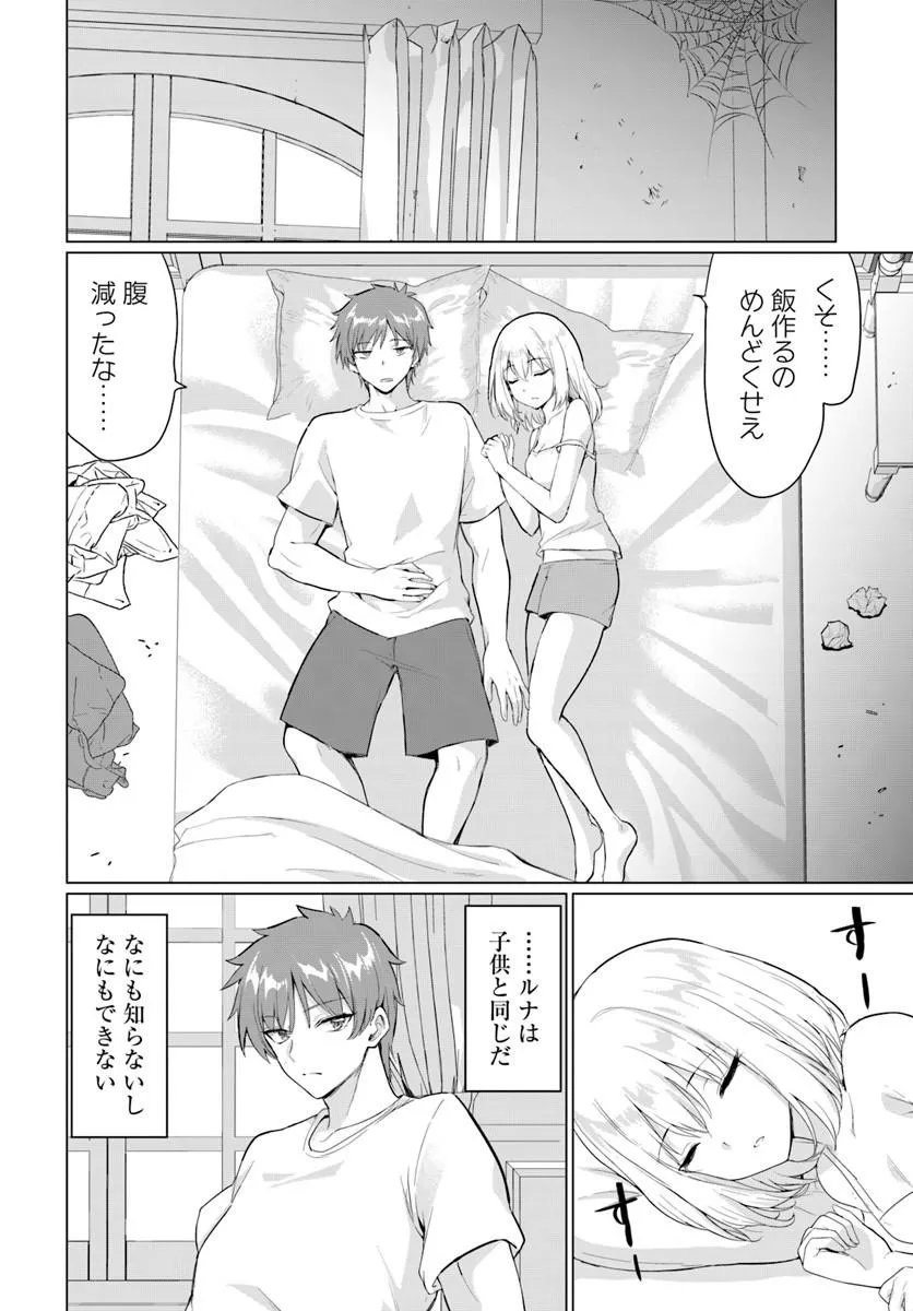 Yuusha ni Zenbu Ubawareta Ore wa Yuusha no Hahaoya to Party wo Kumimashita! Chapter 40 20ページ