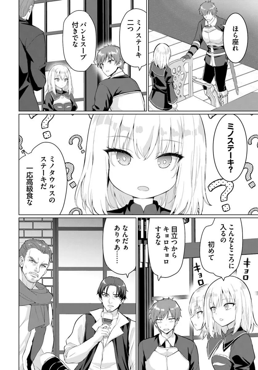 Yuusha ni Zenbu Ubawareta Ore wa Yuusha no Hahaoya to Party wo Kumimashita! Chapter 40 24ページ