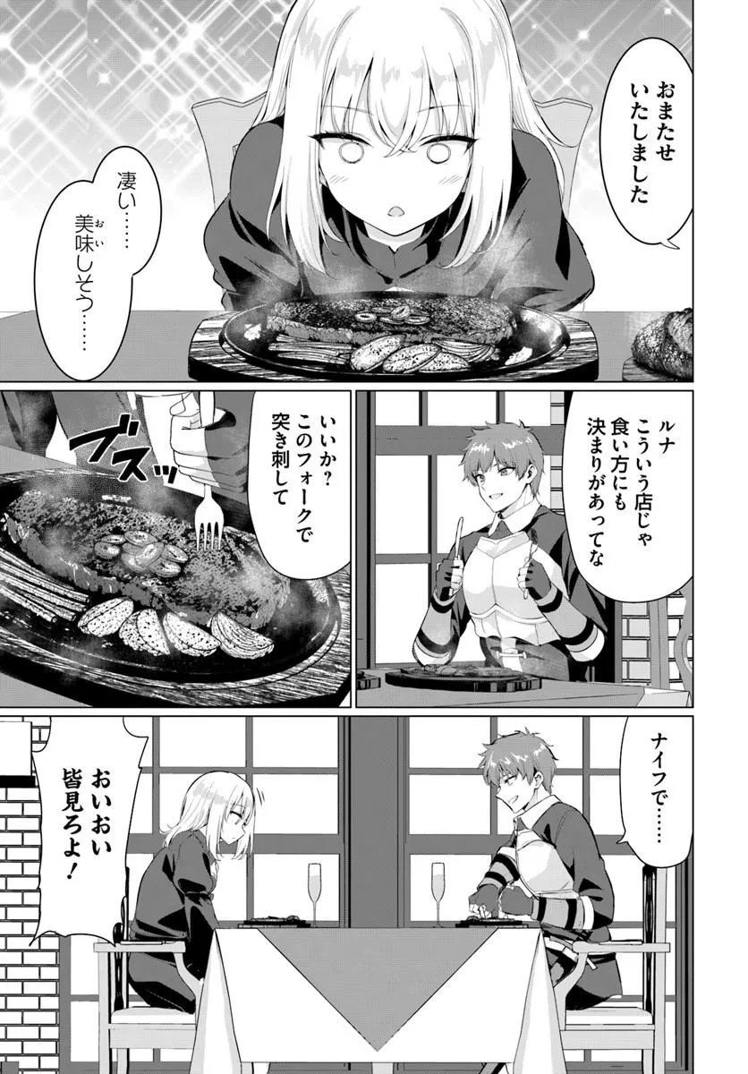 Yuusha ni Zenbu Ubawareta Ore wa Yuusha no Hahaoya to Party wo Kumimashita! Chapter 40 25ページ