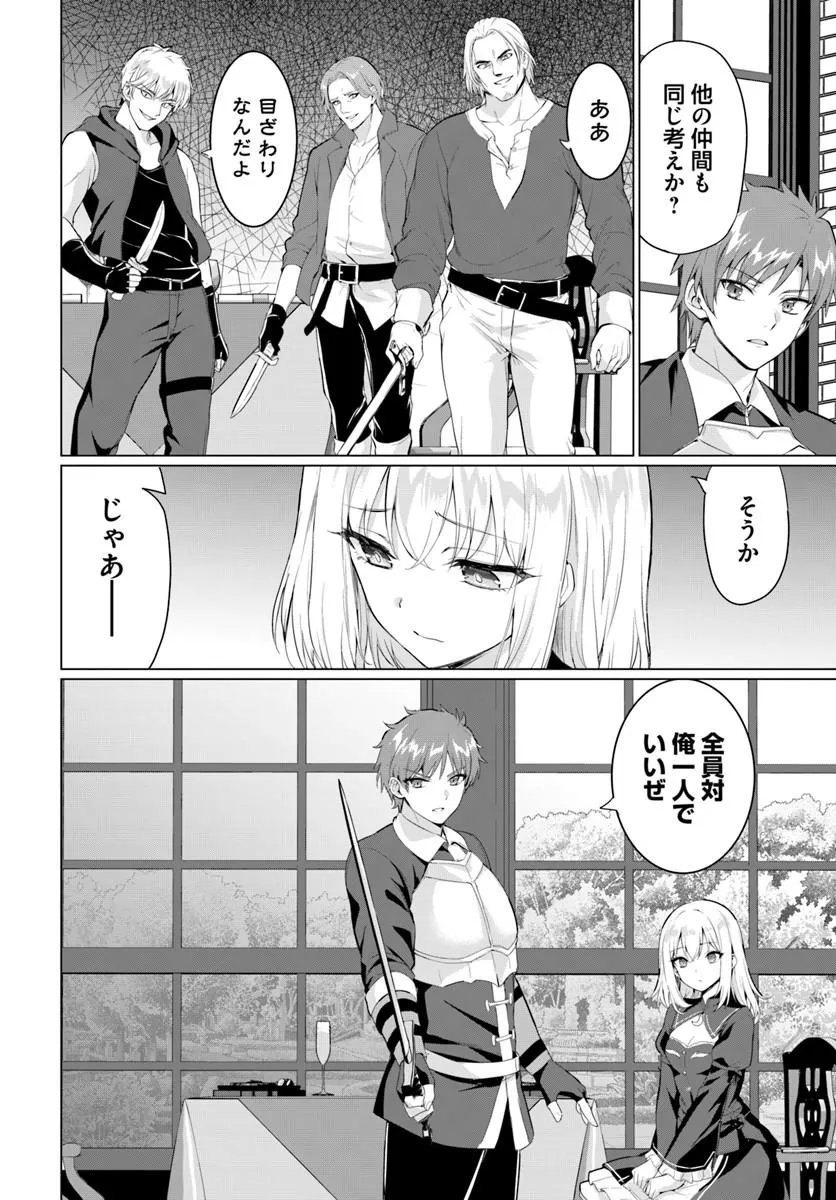 Yuusha ni Zenbu Ubawareta Ore wa Yuusha no Hahaoya to Party wo Kumimashita! Chapter 40 28ページ
