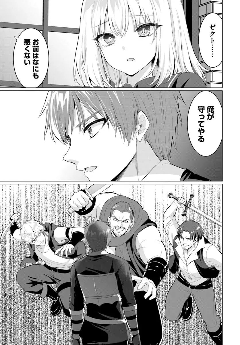 Yuusha ni Zenbu Ubawareta Ore wa Yuusha no Hahaoya to Party wo Kumimashita! Chapter 40 29ページ