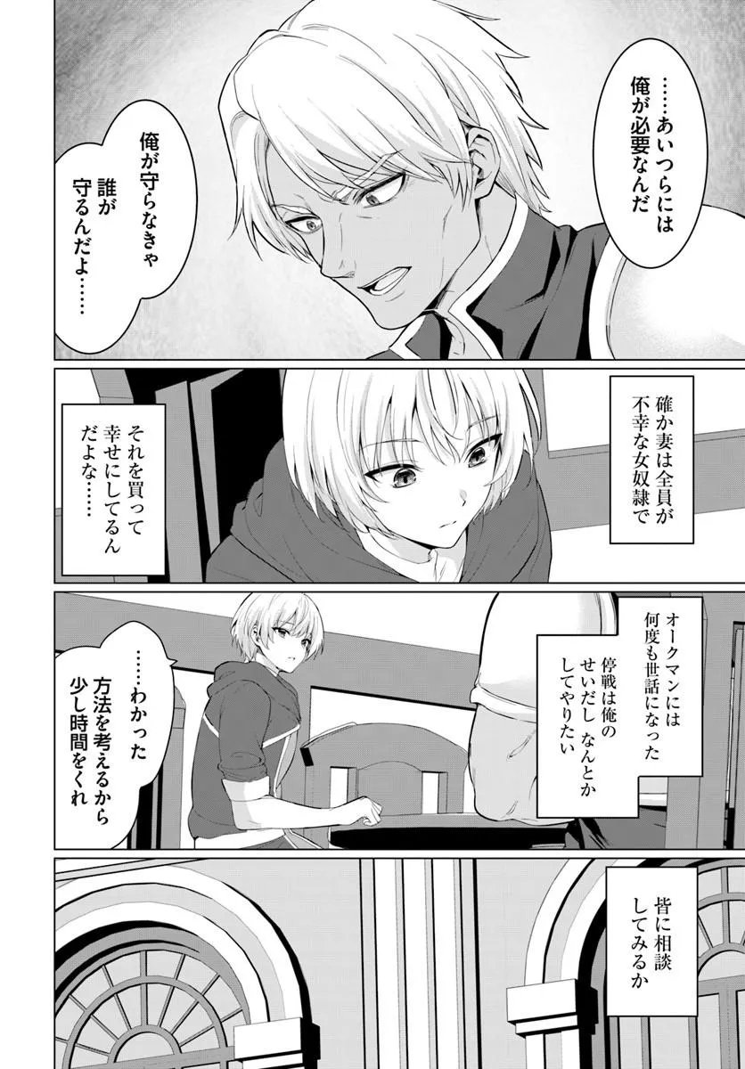 Yuusha ni Zenbu Ubawareta Ore wa Yuusha no Hahaoya to Party wo Kumimashita! Chapter 40 4ページ