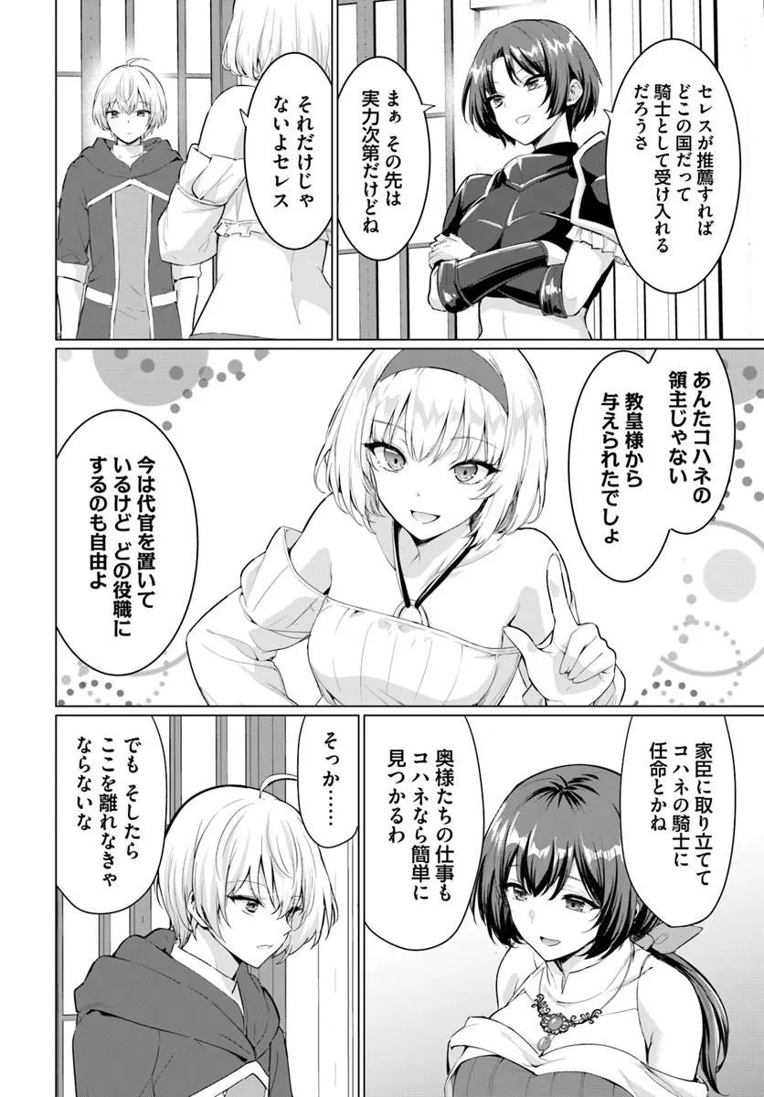 Yuusha ni Zenbu Ubawareta Ore wa Yuusha no Hahaoya to Party wo Kumimashita! Chapter 40 6ページ
