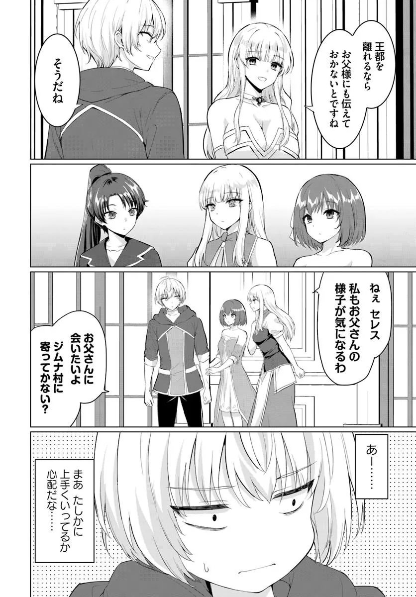 Yuusha ni Zenbu Ubawareta Ore wa Yuusha no Hahaoya to Party wo Kumimashita! Chapter 40 8ページ
