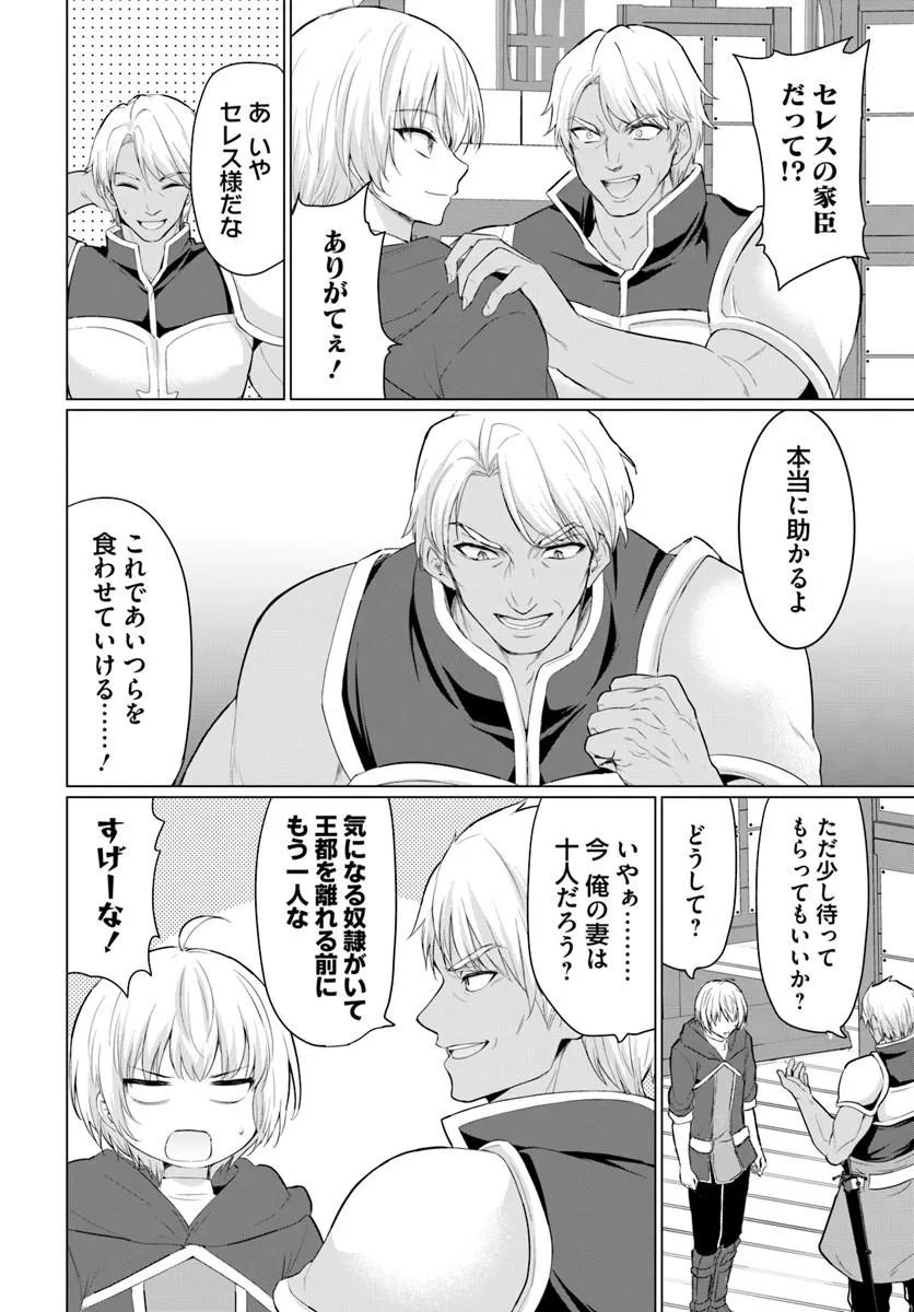 Yuusha ni Zenbu Ubawareta Ore wa Yuusha no Hahaoya to Party wo Kumimashita! Chapter 40 10ページ